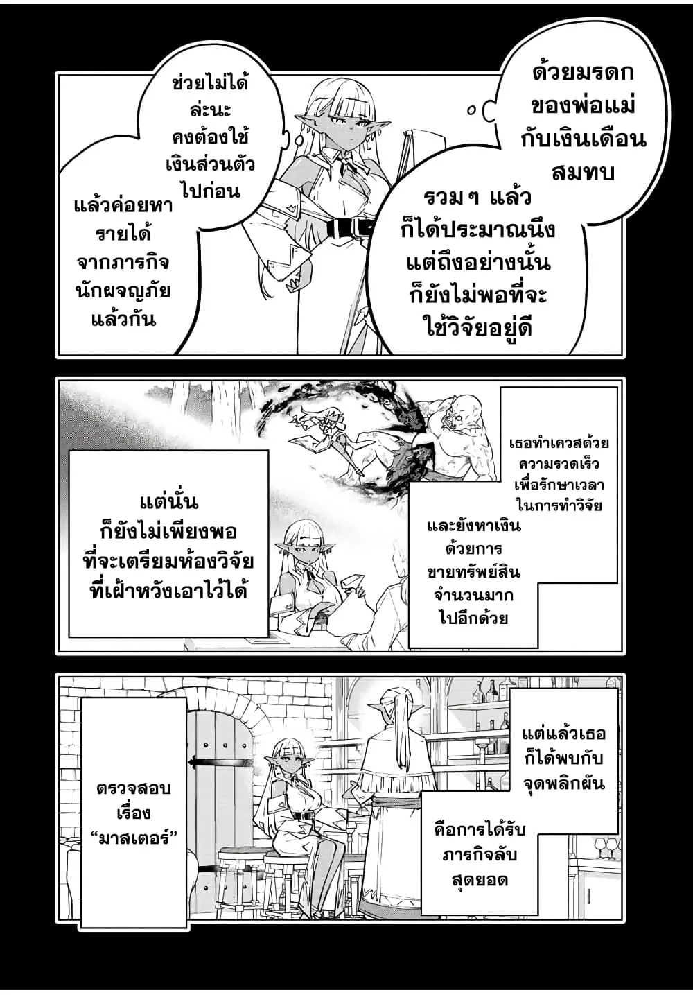 My Gift LVL 9999 Unlimited Gacha ผมถูกเพื่อนที่เชื่อใจหลอกไปฆ่า เลยใช้กิฟต์สุ่มกาชาพาพวกพ้องเลเวล 9999 กลับมาล้างแค้น ตอนที่ 64 หน้า 6