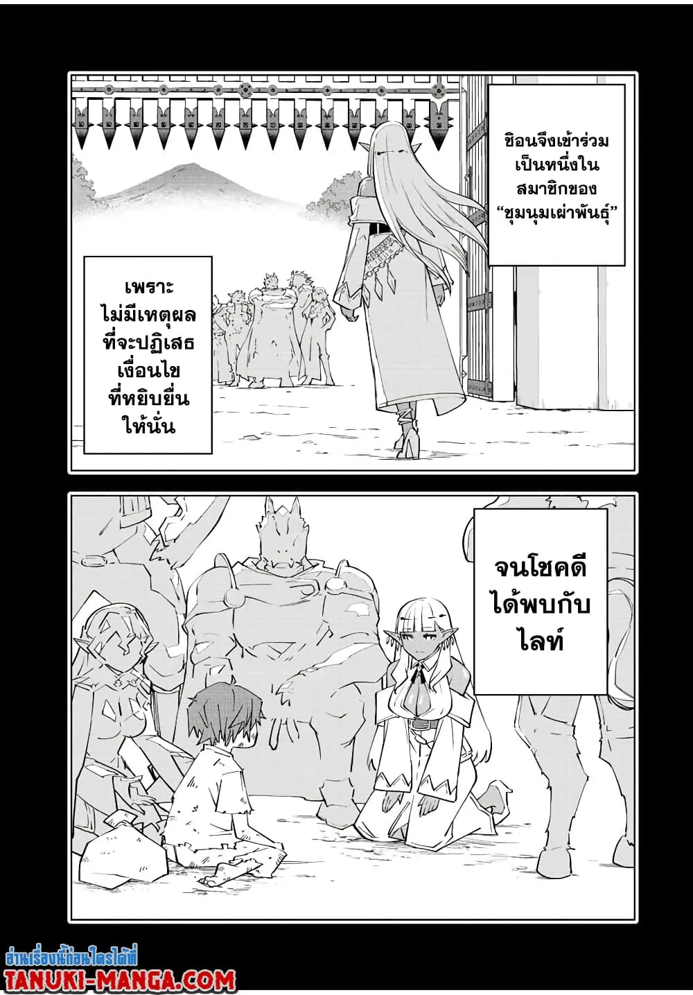 My Gift LVL 9999 Unlimited Gacha ผมถูกเพื่อนที่เชื่อใจหลอกไปฆ่า เลยใช้กิฟต์สุ่มกาชาพาพวกพ้องเลเวล 9999 กลับมาล้างแค้น ตอนที่ 64 หน้า 7