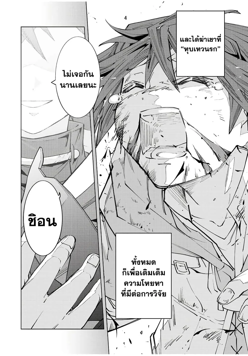My Gift LVL 9999 Unlimited Gacha ผมถูกเพื่อนที่เชื่อใจหลอกไปฆ่า เลยใช้กิฟต์สุ่มกาชาพาพวกพ้องเลเวล 9999 กลับมาล้างแค้น ตอนที่ 64 หน้า 8
