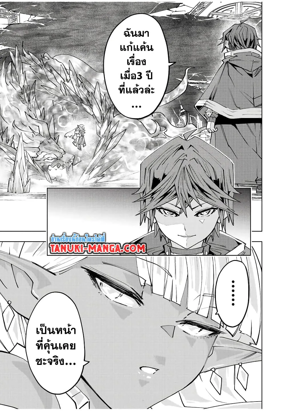 My Gift LVL 9999 Unlimited Gacha ผมถูกเพื่อนที่เชื่อใจหลอกไปฆ่า เลยใช้กิฟต์สุ่มกาชาพาพวกพ้องเลเวล 9999 กลับมาล้างแค้น ตอนที่ 64 หน้า 9