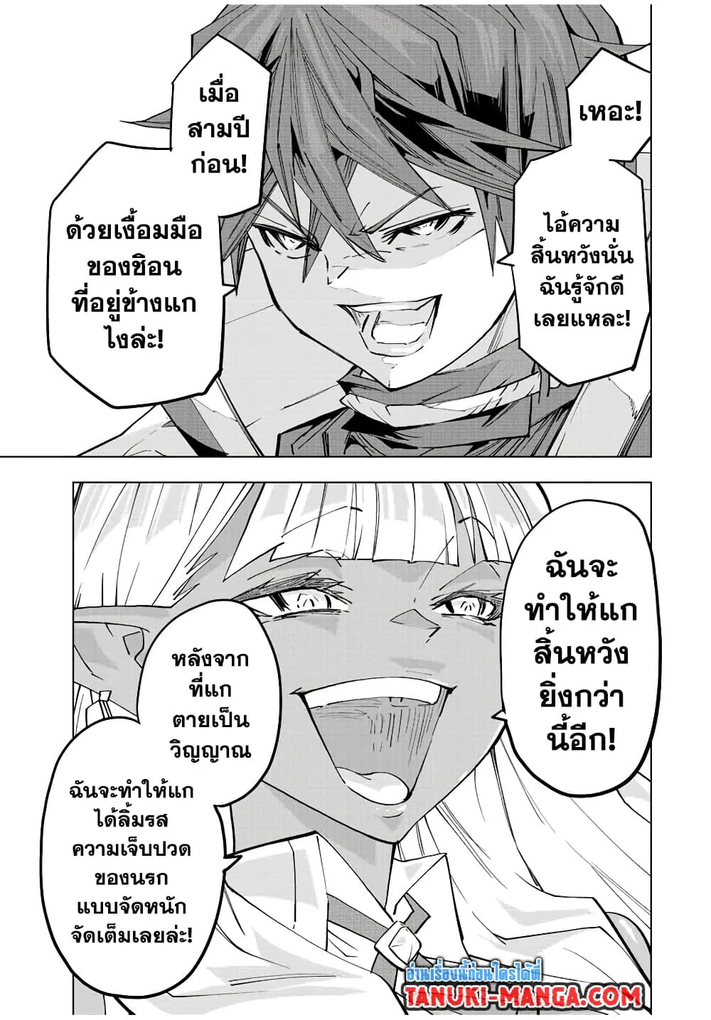 My Gift LVL 9999 Unlimited Gacha ผมถูกเพื่อนที่เชื่อใจหลอกไปฆ่า เลยใช้กิฟต์สุ่มกาชาพาพวกพ้องเลเวล 9999 กลับมาล้างแค้น ตอนที่ 65 หน้า 14