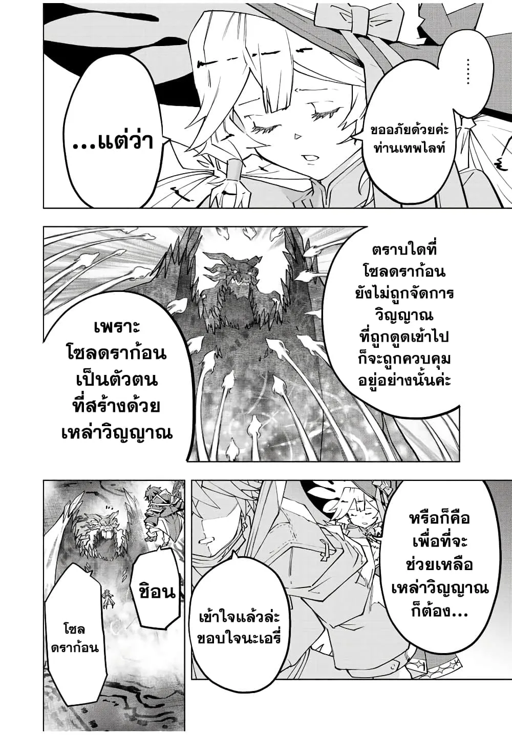 My Gift LVL 9999 Unlimited Gacha ผมถูกเพื่อนที่เชื่อใจหลอกไปฆ่า เลยใช้กิฟต์สุ่มกาชาพาพวกพ้องเลเวล 9999 กลับมาล้างแค้น ตอนที่ 66 หน้า 18