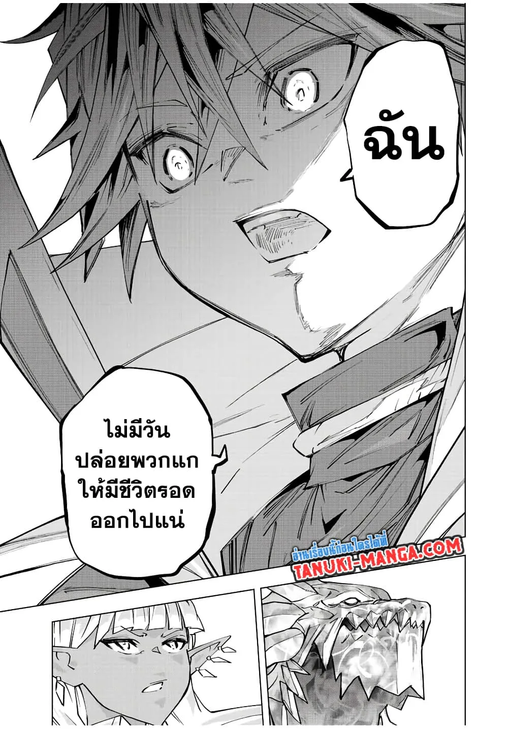 My Gift LVL 9999 Unlimited Gacha ผมถูกเพื่อนที่เชื่อใจหลอกไปฆ่า เลยใช้กิฟต์สุ่มกาชาพาพวกพ้องเลเวล 9999 กลับมาล้างแค้น ตอนที่ 66 หน้า 19