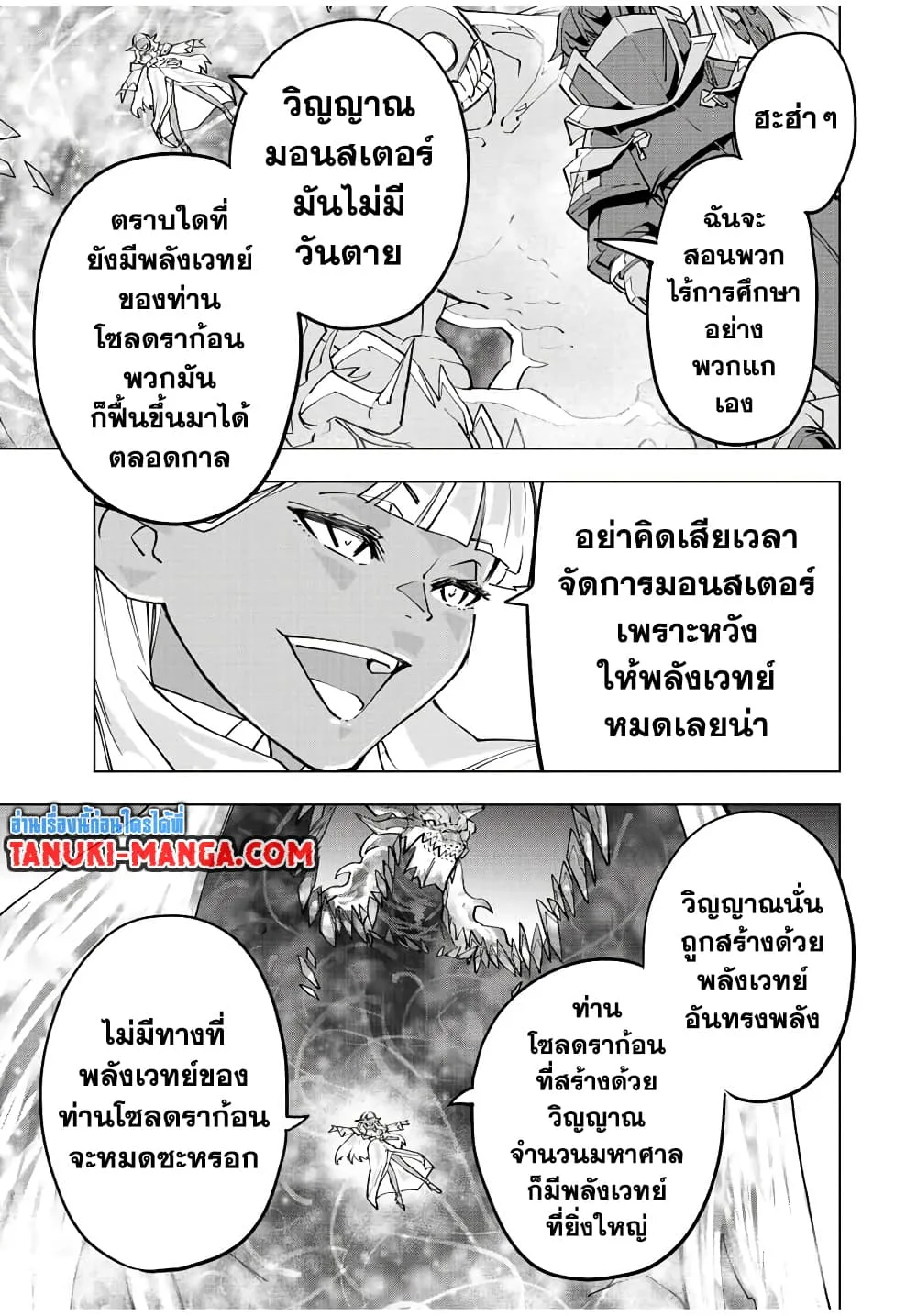 My Gift LVL 9999 Unlimited Gacha ผมถูกเพื่อนที่เชื่อใจหลอกไปฆ่า เลยใช้กิฟต์สุ่มกาชาพาพวกพ้องเลเวล 9999 กลับมาล้างแค้น ตอนที่ 66 หน้า 3