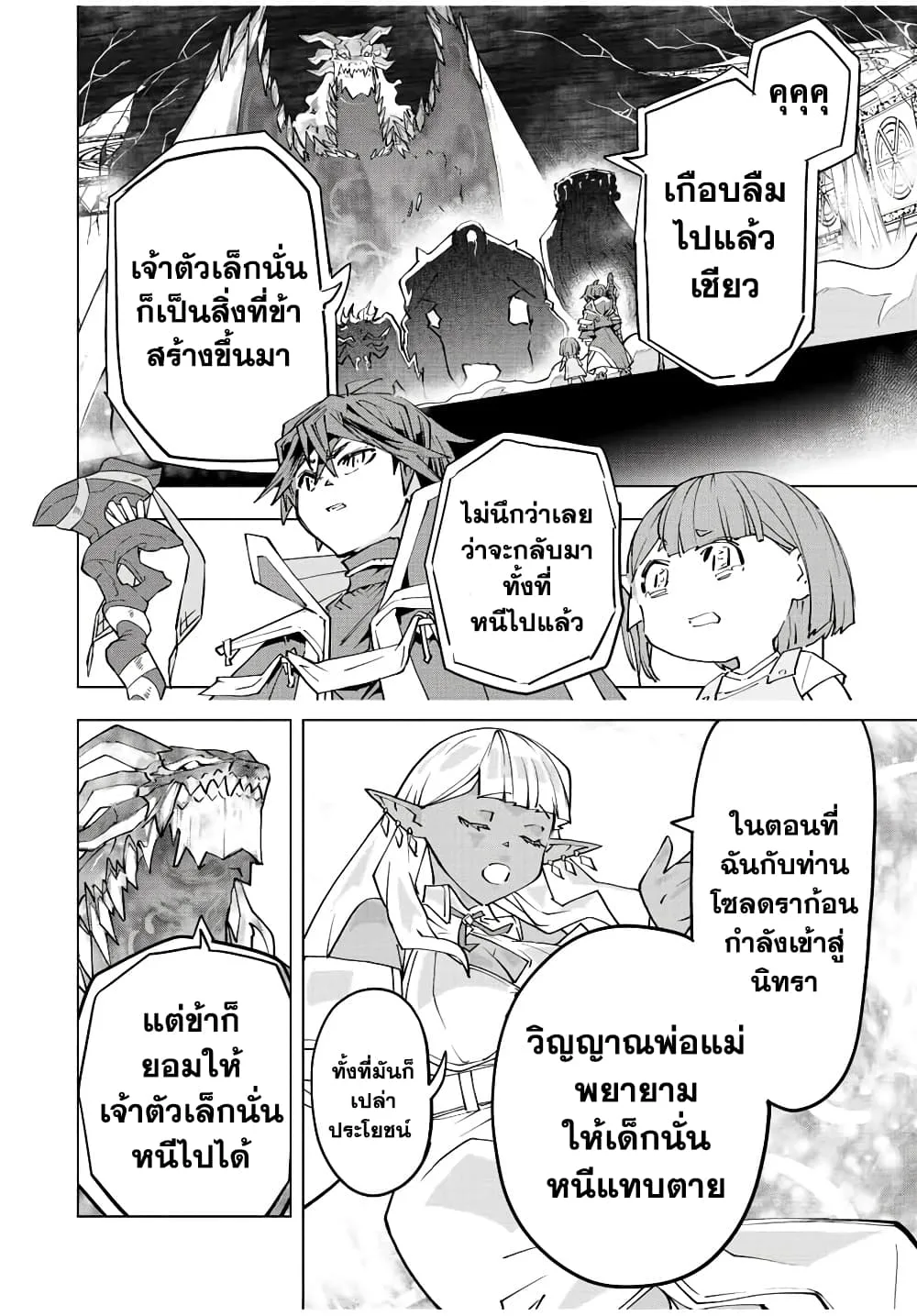 My Gift LVL 9999 Unlimited Gacha ผมถูกเพื่อนที่เชื่อใจหลอกไปฆ่า เลยใช้กิฟต์สุ่มกาชาพาพวกพ้องเลเวล 9999 กลับมาล้างแค้น ตอนที่ 66 หน้า 8