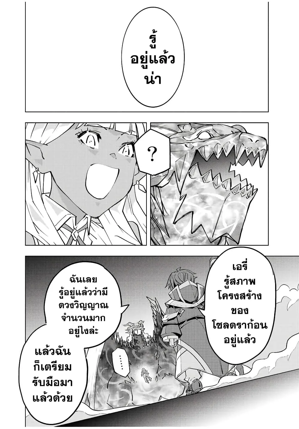 My Gift LVL 9999 Unlimited Gacha ผมถูกเพื่อนที่เชื่อใจหลอกไปฆ่า เลยใช้กิฟต์สุ่มกาชาพาพวกพ้องเลเวล 9999 กลับมาล้างแค้น ตอนที่ 67 หน้า 11