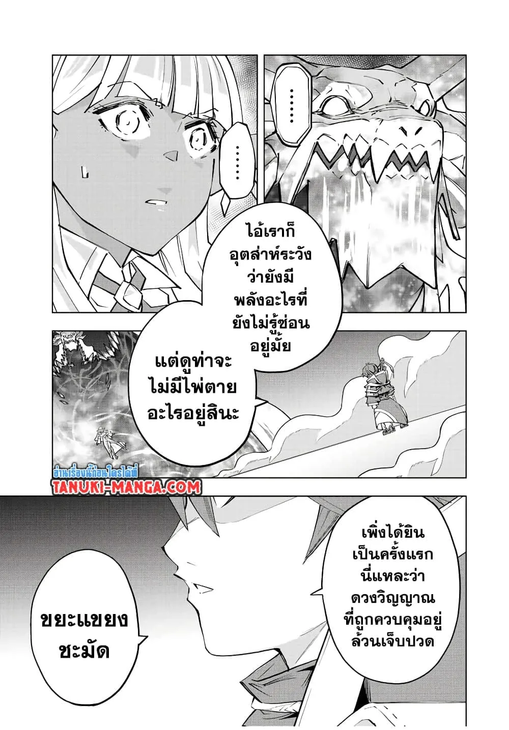 My Gift LVL 9999 Unlimited Gacha ผมถูกเพื่อนที่เชื่อใจหลอกไปฆ่า เลยใช้กิฟต์สุ่มกาชาพาพวกพ้องเลเวล 9999 กลับมาล้างแค้น ตอนที่ 67 หน้า 12