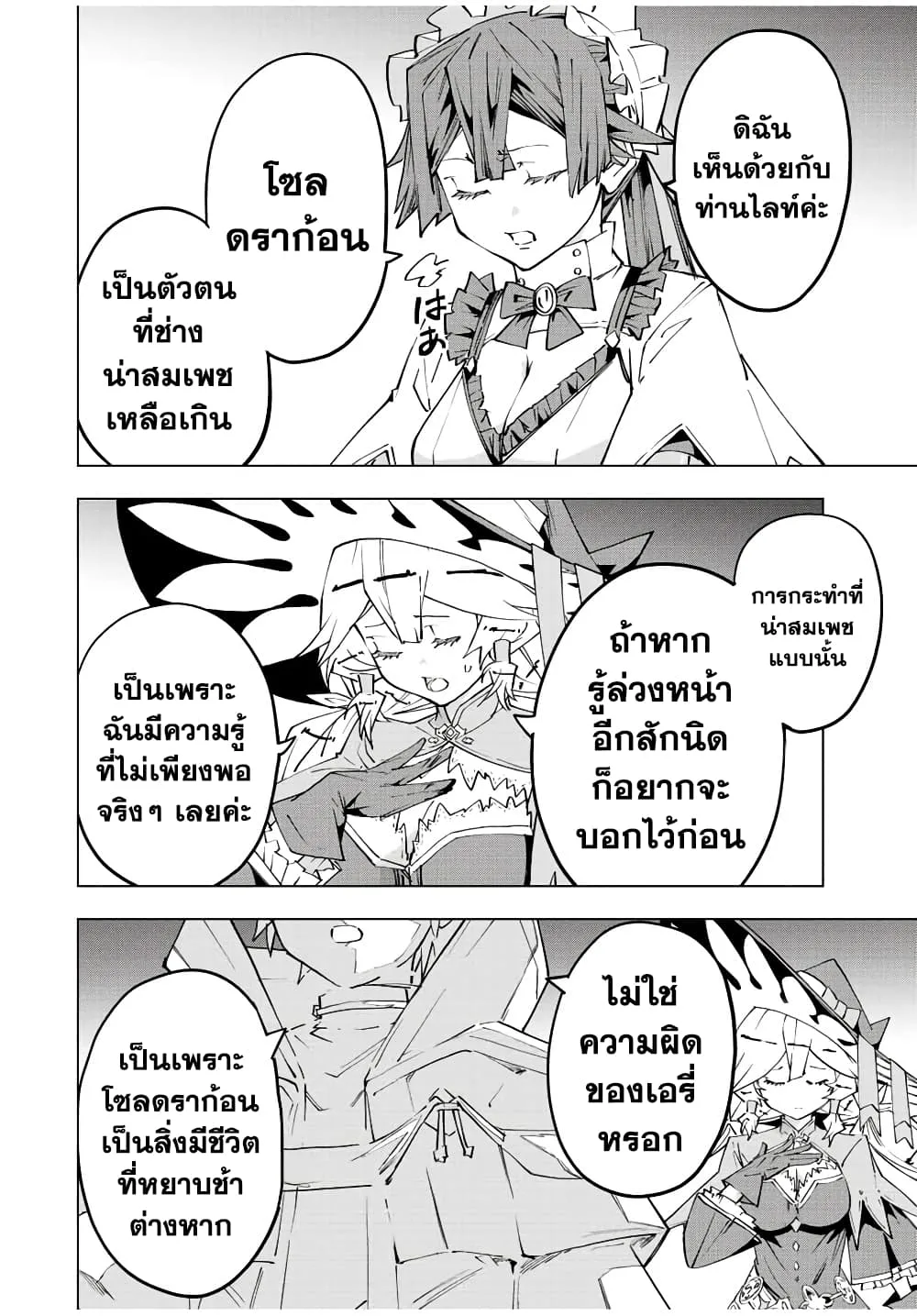 My Gift LVL 9999 Unlimited Gacha ผมถูกเพื่อนที่เชื่อใจหลอกไปฆ่า เลยใช้กิฟต์สุ่มกาชาพาพวกพ้องเลเวล 9999 กลับมาล้างแค้น ตอนที่ 67 หน้า 13