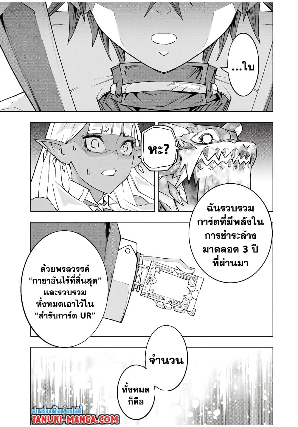 My Gift LVL 9999 Unlimited Gacha ผมถูกเพื่อนที่เชื่อใจหลอกไปฆ่า เลยใช้กิฟต์สุ่มกาชาพาพวกพ้องเลเวล 9999 กลับมาล้างแค้น ตอนที่ 67 หน้า 18