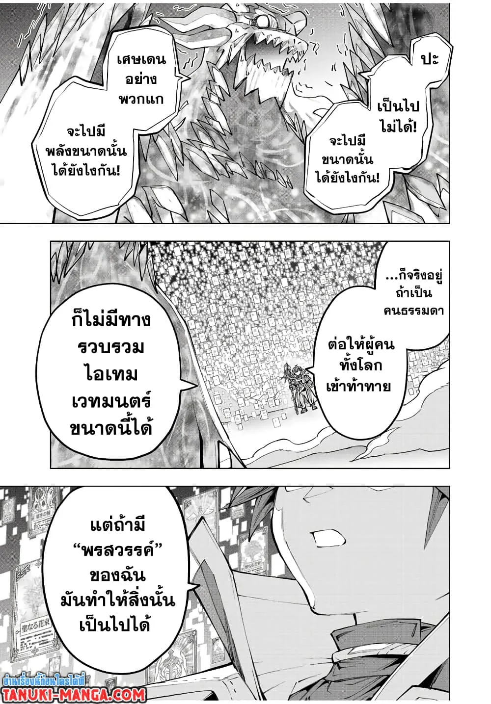 My Gift LVL 9999 Unlimited Gacha ผมถูกเพื่อนที่เชื่อใจหลอกไปฆ่า เลยใช้กิฟต์สุ่มกาชาพาพวกพ้องเลเวล 9999 กลับมาล้างแค้น ตอนที่ 67 หน้า 20