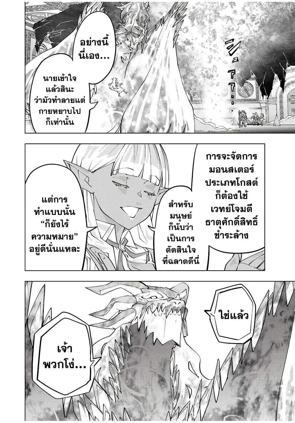 My Gift LVL 9999 Unlimited Gacha ผมถูกเพื่อนที่เชื่อใจหลอกไปฆ่า เลยใช้กิฟต์สุ่มกาชาพาพวกพ้องเลเวล 9999 กลับมาล้างแค้น ตอนที่ 67 หน้า 5