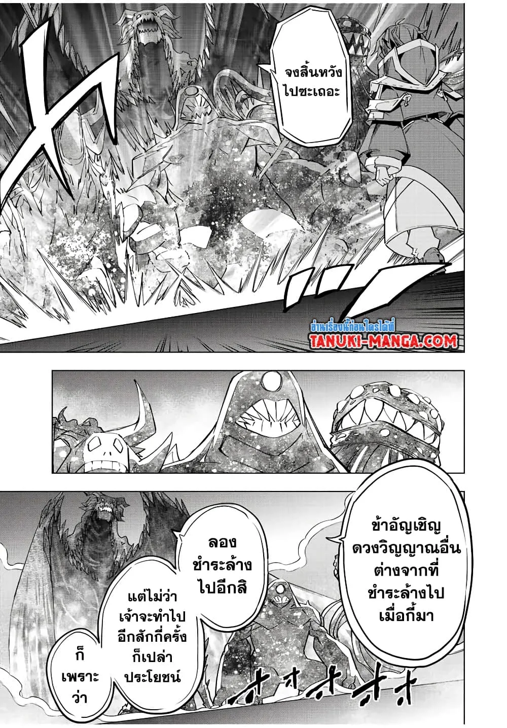 My Gift LVL 9999 Unlimited Gacha ผมถูกเพื่อนที่เชื่อใจหลอกไปฆ่า เลยใช้กิฟต์สุ่มกาชาพาพวกพ้องเลเวล 9999 กลับมาล้างแค้น ตอนที่ 67 หน้า 6