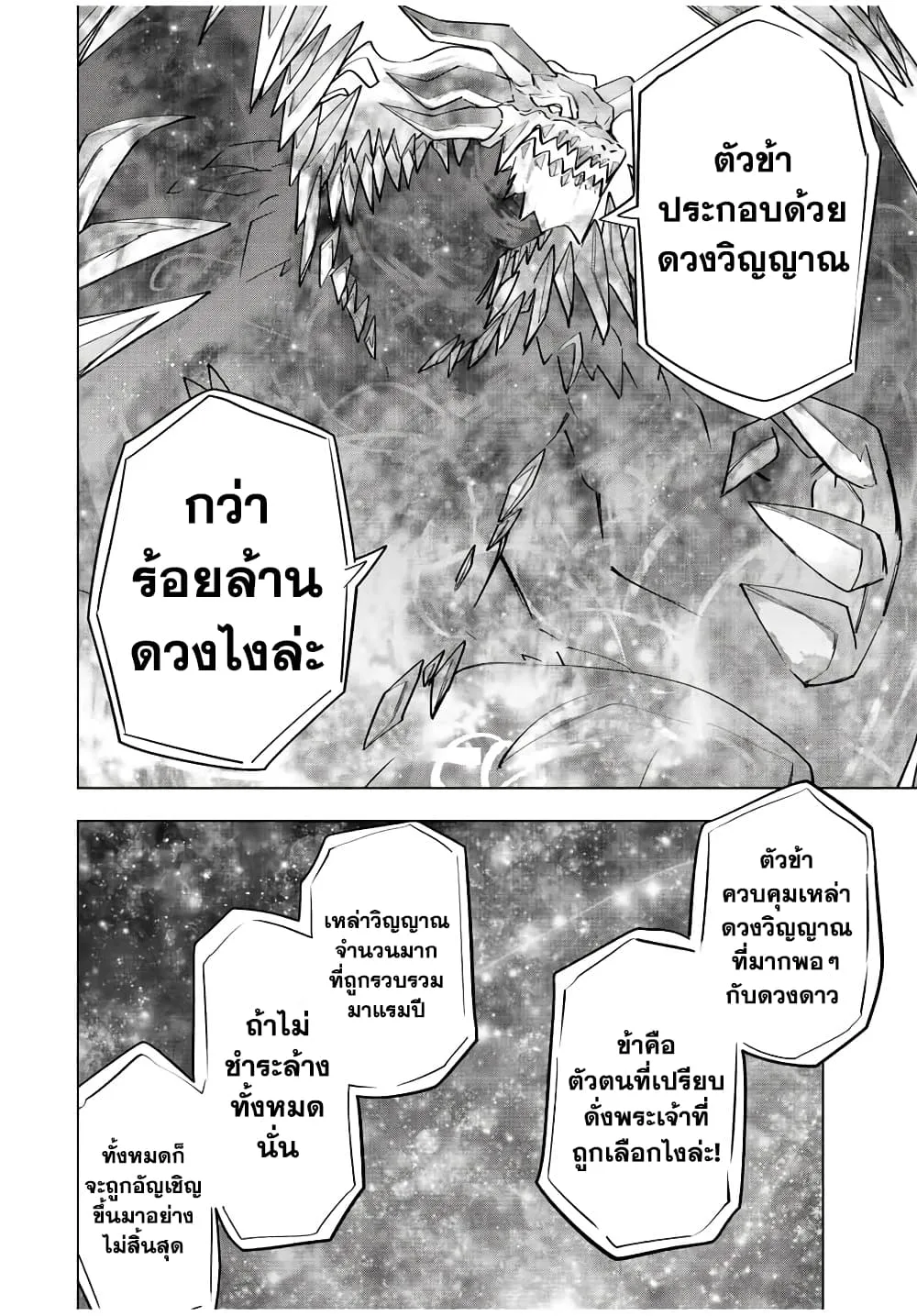 My Gift LVL 9999 Unlimited Gacha ผมถูกเพื่อนที่เชื่อใจหลอกไปฆ่า เลยใช้กิฟต์สุ่มกาชาพาพวกพ้องเลเวล 9999 กลับมาล้างแค้น ตอนที่ 67 หน้า 7
