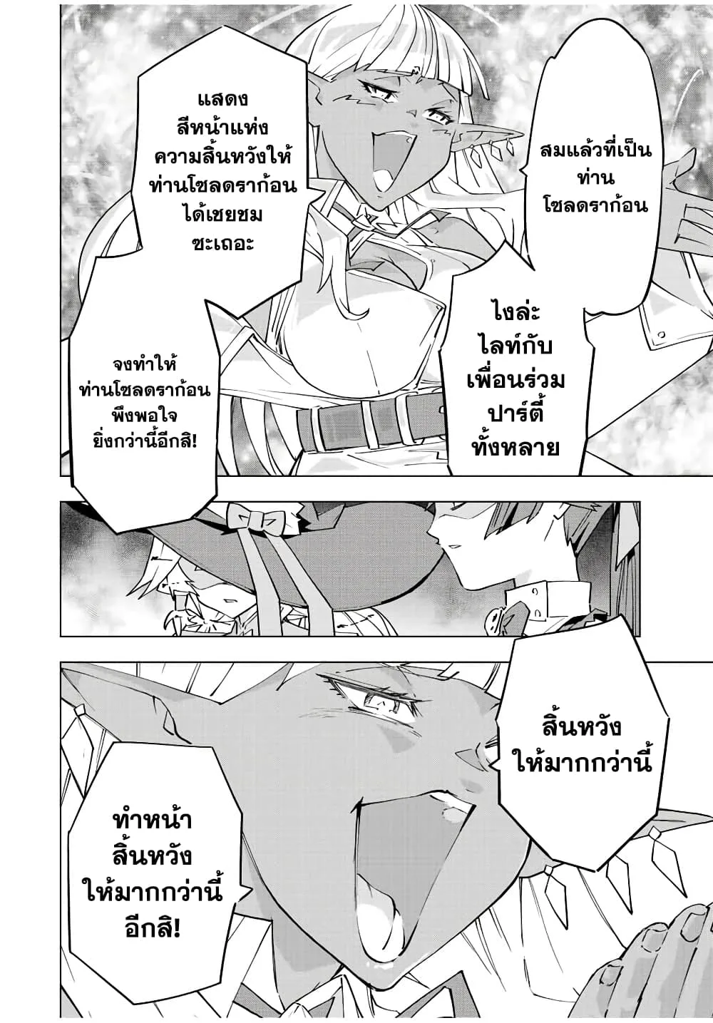 My Gift LVL 9999 Unlimited Gacha ผมถูกเพื่อนที่เชื่อใจหลอกไปฆ่า เลยใช้กิฟต์สุ่มกาชาพาพวกพ้องเลเวล 9999 กลับมาล้างแค้น ตอนที่ 67 หน้า 9