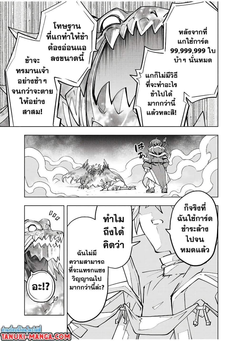 My Gift LVL 9999 Unlimited Gacha ผมถูกเพื่อนที่เชื่อใจหลอกไปฆ่า เลยใช้กิฟต์สุ่มกาชาพาพวกพ้องเลเวล 9999 กลับมาล้างแค้น ตอนที่ 68 หน้า 17