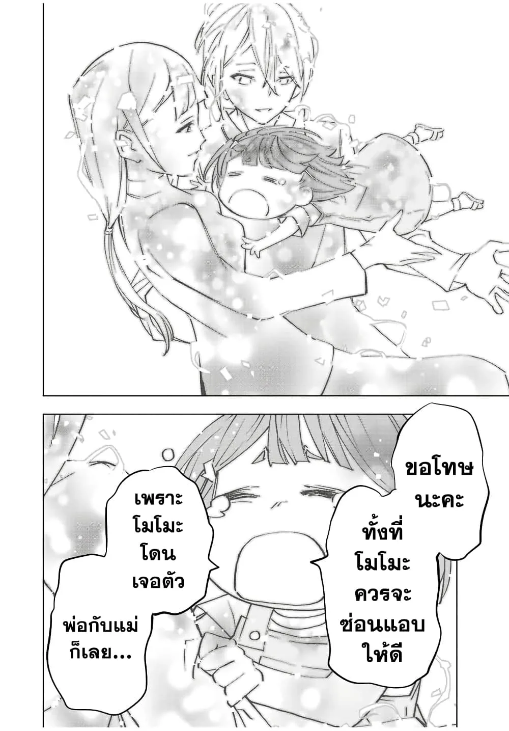 My Gift LVL 9999 Unlimited Gacha ผมถูกเพื่อนที่เชื่อใจหลอกไปฆ่า เลยใช้กิฟต์สุ่มกาชาพาพวกพ้องเลเวล 9999 กลับมาล้างแค้น ตอนที่ 69 หน้า 13