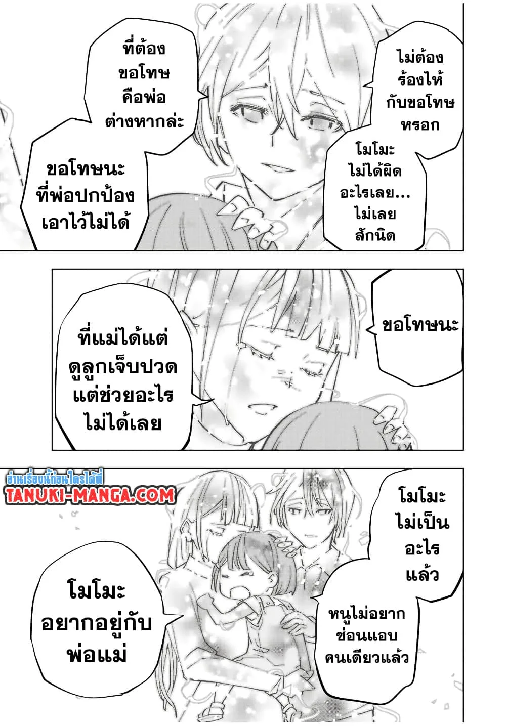 My Gift LVL 9999 Unlimited Gacha ผมถูกเพื่อนที่เชื่อใจหลอกไปฆ่า เลยใช้กิฟต์สุ่มกาชาพาพวกพ้องเลเวล 9999 กลับมาล้างแค้น ตอนที่ 69 หน้า 14