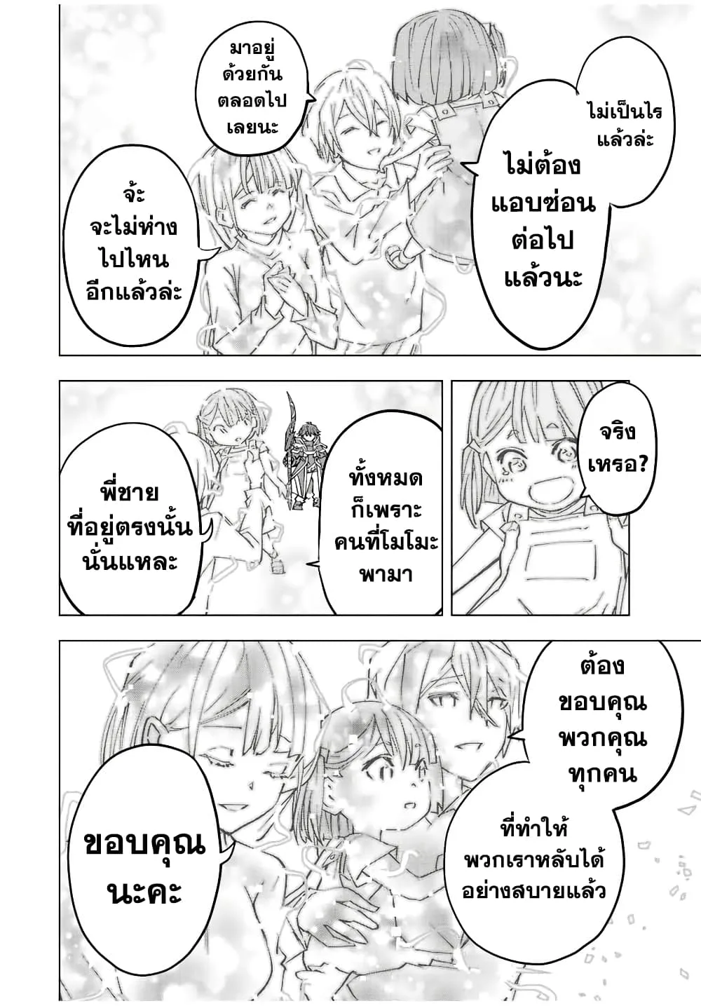 My Gift LVL 9999 Unlimited Gacha ผมถูกเพื่อนที่เชื่อใจหลอกไปฆ่า เลยใช้กิฟต์สุ่มกาชาพาพวกพ้องเลเวล 9999 กลับมาล้างแค้น ตอนที่ 69 หน้า 15