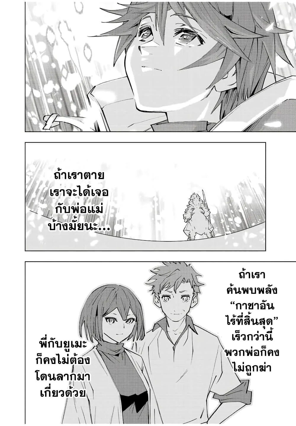 My Gift LVL 9999 Unlimited Gacha ผมถูกเพื่อนที่เชื่อใจหลอกไปฆ่า เลยใช้กิฟต์สุ่มกาชาพาพวกพ้องเลเวล 9999 กลับมาล้างแค้น ตอนที่ 69 หน้า 18