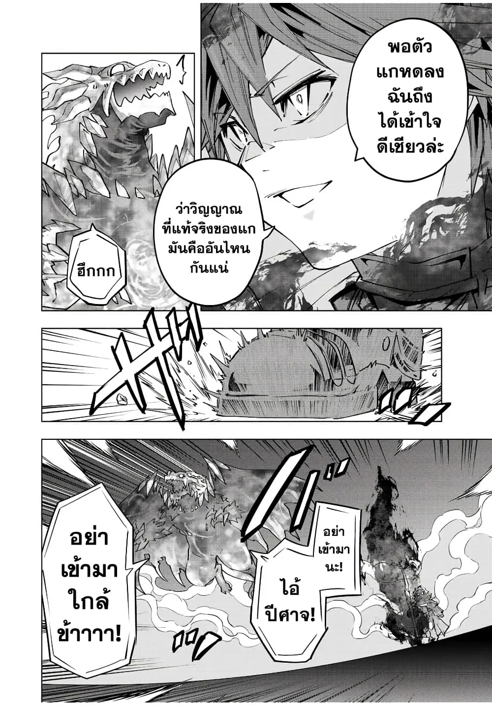 My Gift LVL 9999 Unlimited Gacha ผมถูกเพื่อนที่เชื่อใจหลอกไปฆ่า เลยใช้กิฟต์สุ่มกาชาพาพวกพ้องเลเวล 9999 กลับมาล้างแค้น ตอนที่ 69 หน้า 2