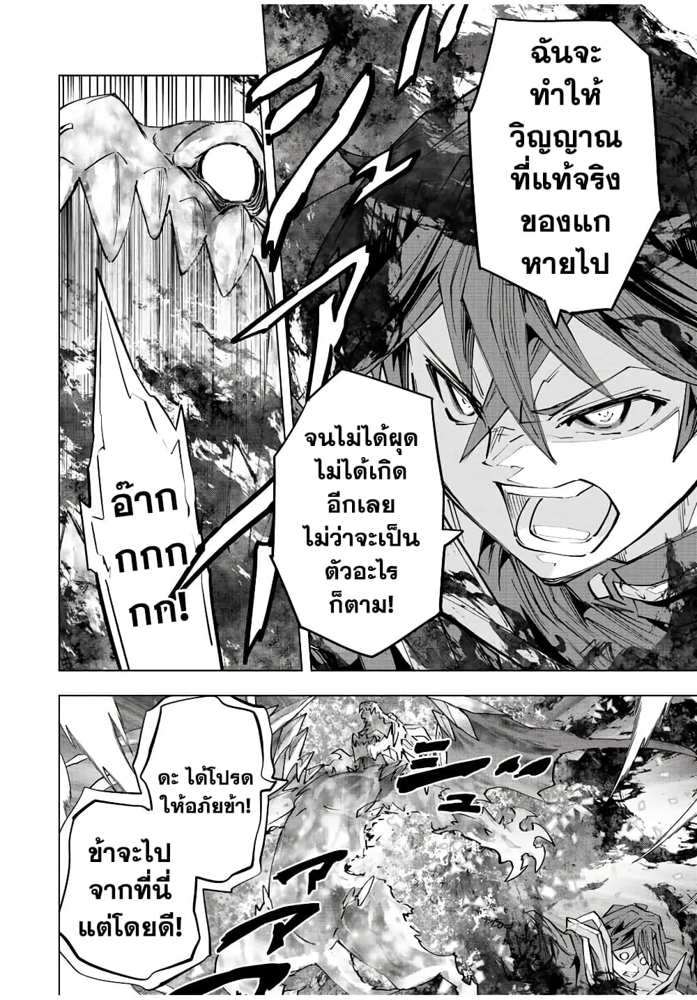 My Gift LVL 9999 Unlimited Gacha ผมถูกเพื่อนที่เชื่อใจหลอกไปฆ่า เลยใช้กิฟต์สุ่มกาชาพาพวกพ้องเลเวล 9999 กลับมาล้างแค้น ตอนที่ 69 หน้า 4