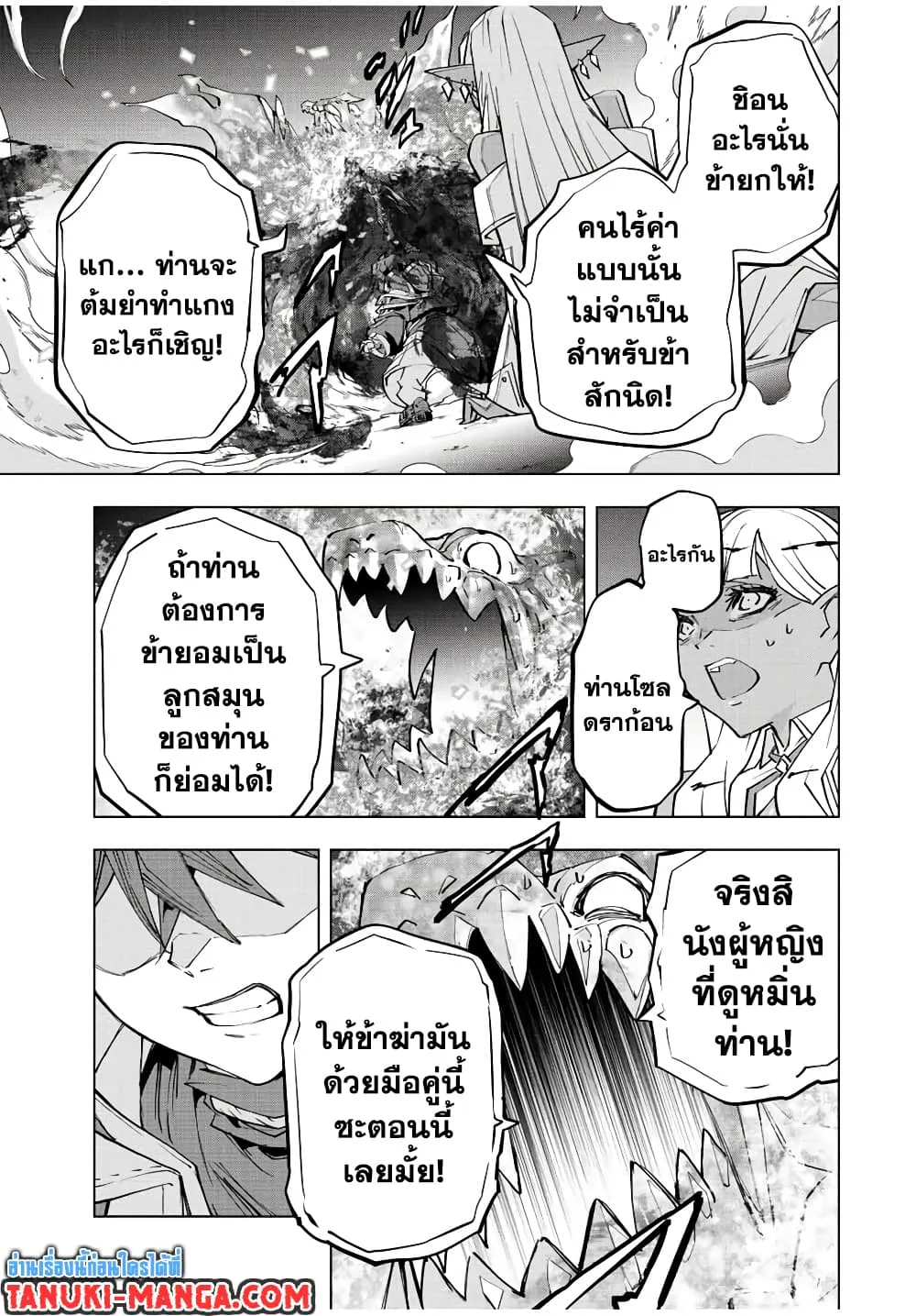 My Gift LVL 9999 Unlimited Gacha ผมถูกเพื่อนที่เชื่อใจหลอกไปฆ่า เลยใช้กิฟต์สุ่มกาชาพาพวกพ้องเลเวล 9999 กลับมาล้างแค้น ตอนที่ 69 หน้า 5