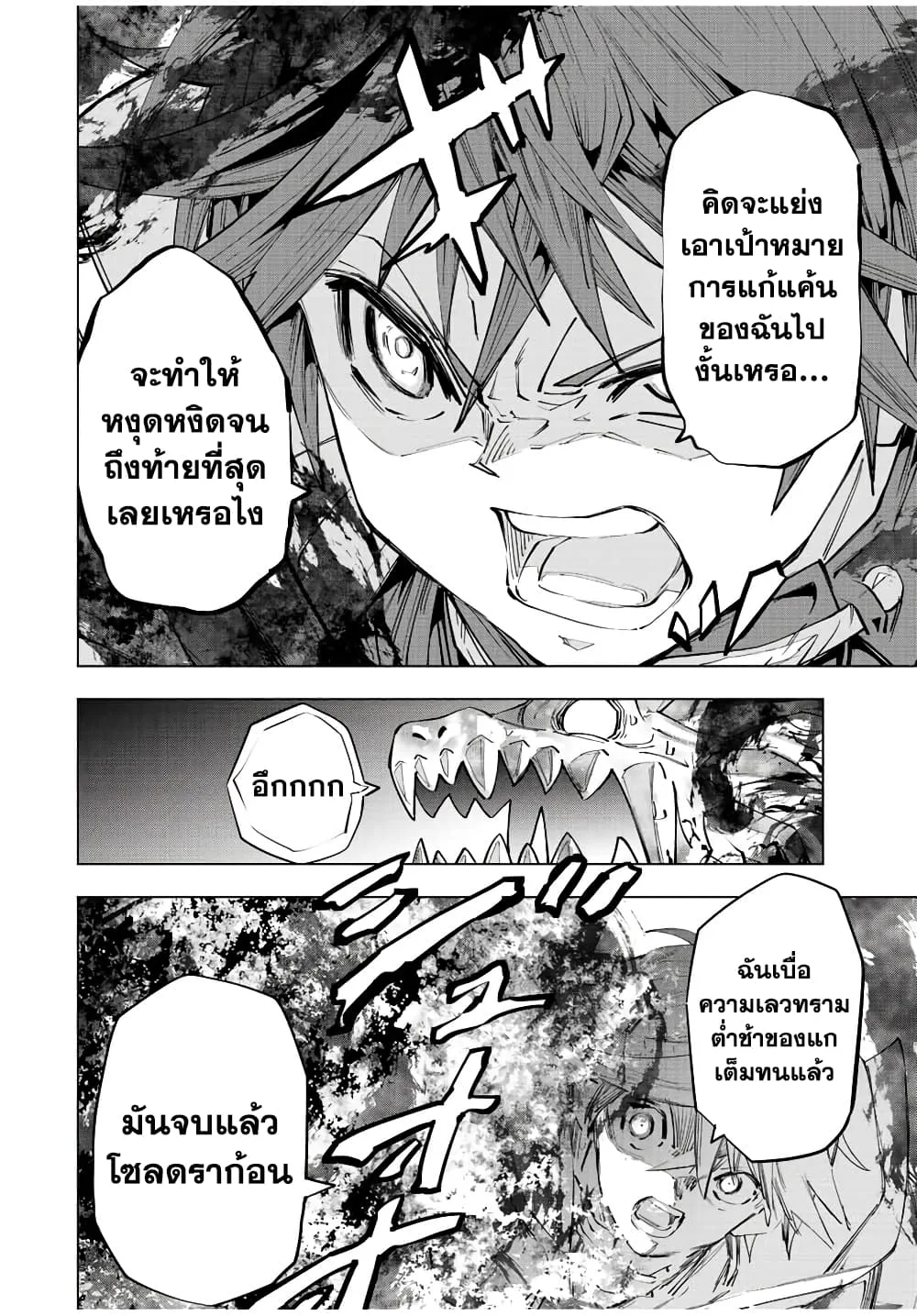 My Gift LVL 9999 Unlimited Gacha ผมถูกเพื่อนที่เชื่อใจหลอกไปฆ่า เลยใช้กิฟต์สุ่มกาชาพาพวกพ้องเลเวล 9999 กลับมาล้างแค้น ตอนที่ 69 หน้า 6