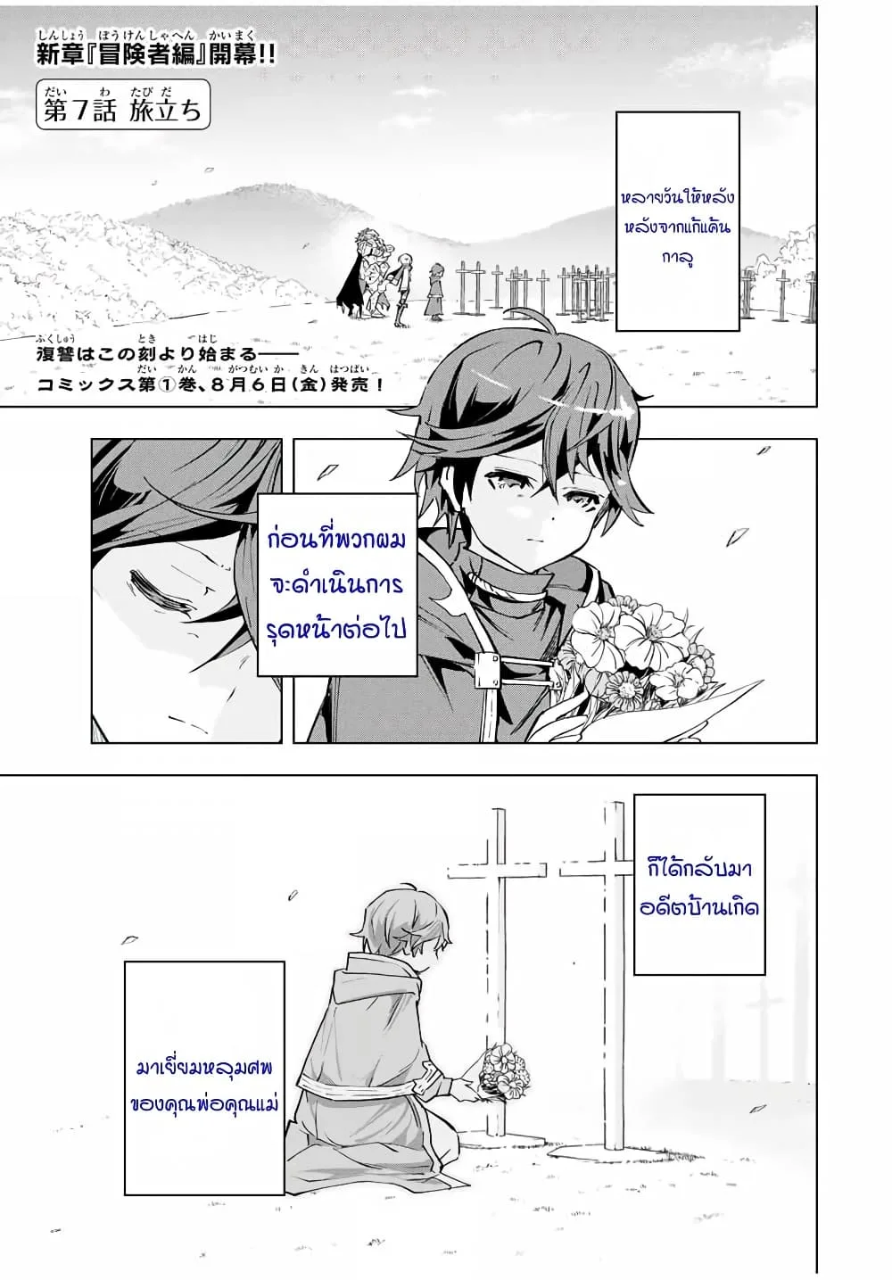 My Gift LVL 9999 Unlimited Gacha ผมถูกเพื่อนที่เชื่อใจหลอกไปฆ่า เลยใช้กิฟต์สุ่มกาชาพาพวกพ้องเลเวล 9999 กลับมาล้างแค้น ตอนที่ 7 หน้า 1