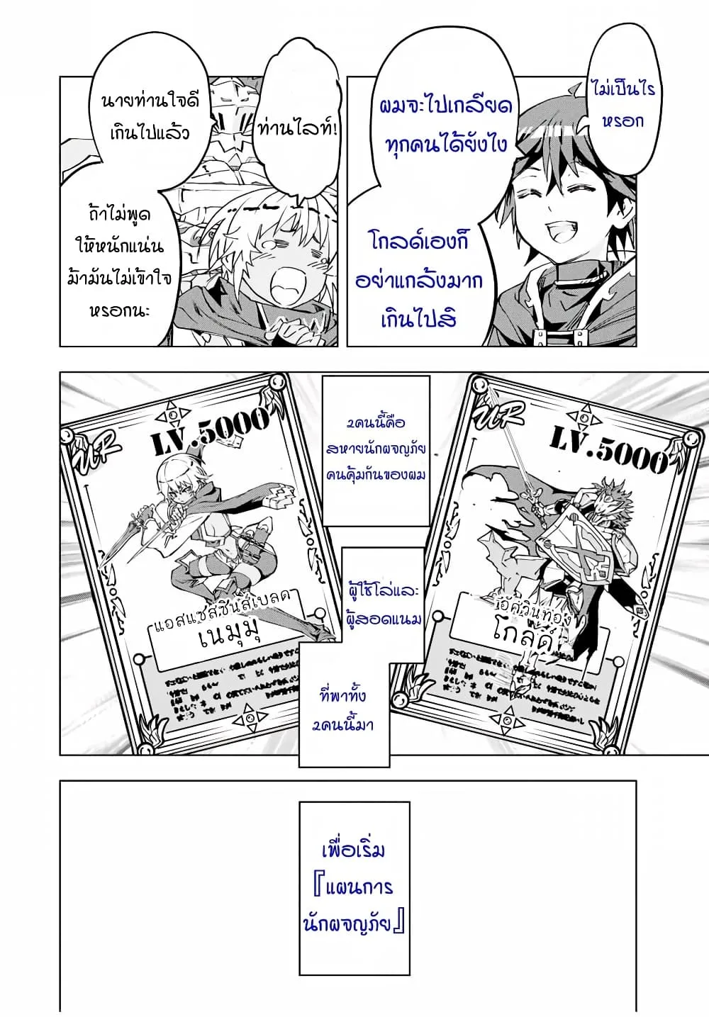 My Gift LVL 9999 Unlimited Gacha ผมถูกเพื่อนที่เชื่อใจหลอกไปฆ่า เลยใช้กิฟต์สุ่มกาชาพาพวกพ้องเลเวล 9999 กลับมาล้างแค้น ตอนที่ 7 หน้า 10