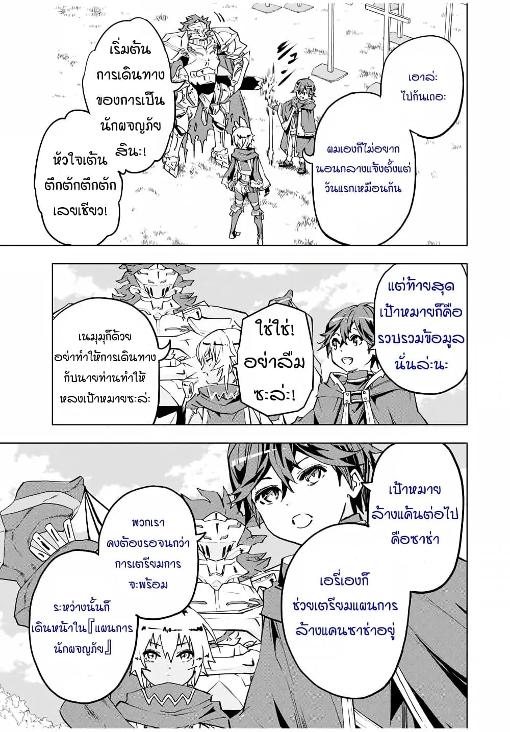 My Gift LVL 9999 Unlimited Gacha ผมถูกเพื่อนที่เชื่อใจหลอกไปฆ่า เลยใช้กิฟต์สุ่มกาชาพาพวกพ้องเลเวล 9999 กลับมาล้างแค้น ตอนที่ 7 หน้า 11