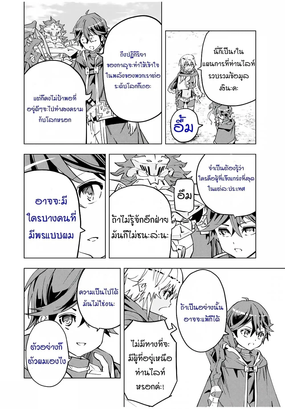 My Gift LVL 9999 Unlimited Gacha ผมถูกเพื่อนที่เชื่อใจหลอกไปฆ่า เลยใช้กิฟต์สุ่มกาชาพาพวกพ้องเลเวล 9999 กลับมาล้างแค้น ตอนที่ 7 หน้า 12