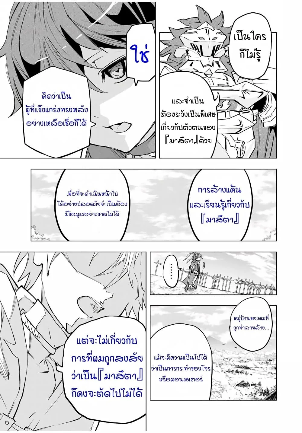 My Gift LVL 9999 Unlimited Gacha ผมถูกเพื่อนที่เชื่อใจหลอกไปฆ่า เลยใช้กิฟต์สุ่มกาชาพาพวกพ้องเลเวล 9999 กลับมาล้างแค้น ตอนที่ 7 หน้า 13