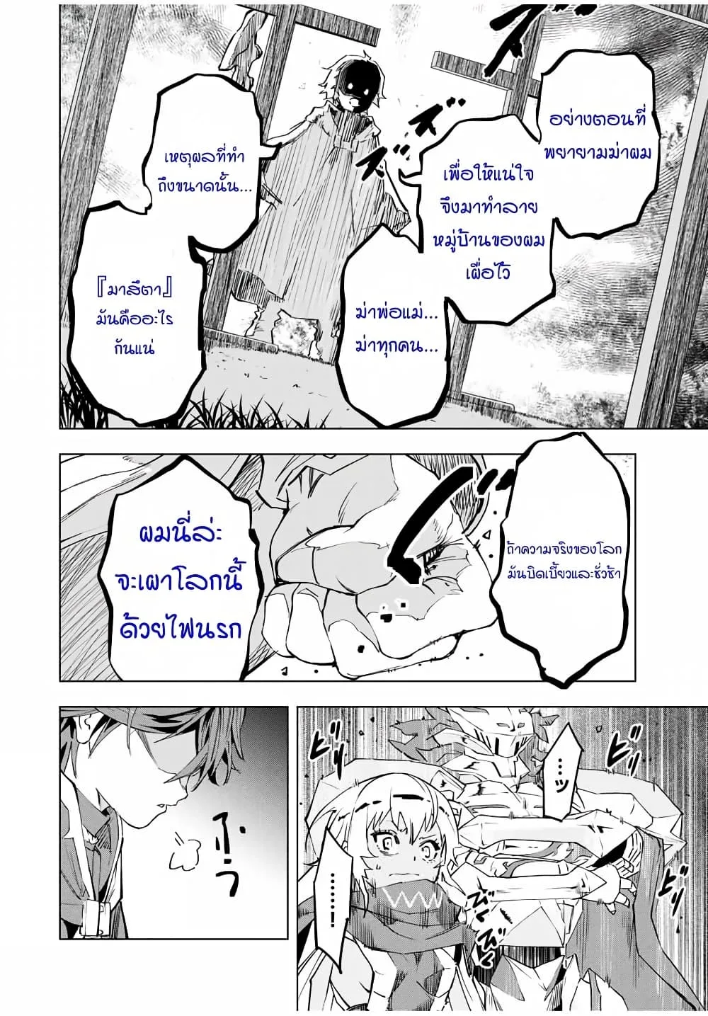 My Gift LVL 9999 Unlimited Gacha ผมถูกเพื่อนที่เชื่อใจหลอกไปฆ่า เลยใช้กิฟต์สุ่มกาชาพาพวกพ้องเลเวล 9999 กลับมาล้างแค้น ตอนที่ 7 หน้า 14