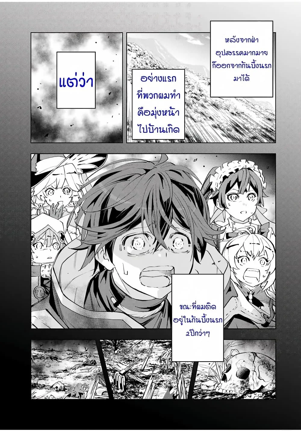 My Gift LVL 9999 Unlimited Gacha ผมถูกเพื่อนที่เชื่อใจหลอกไปฆ่า เลยใช้กิฟต์สุ่มกาชาพาพวกพ้องเลเวล 9999 กลับมาล้างแค้น ตอนที่ 7 หน้า 3