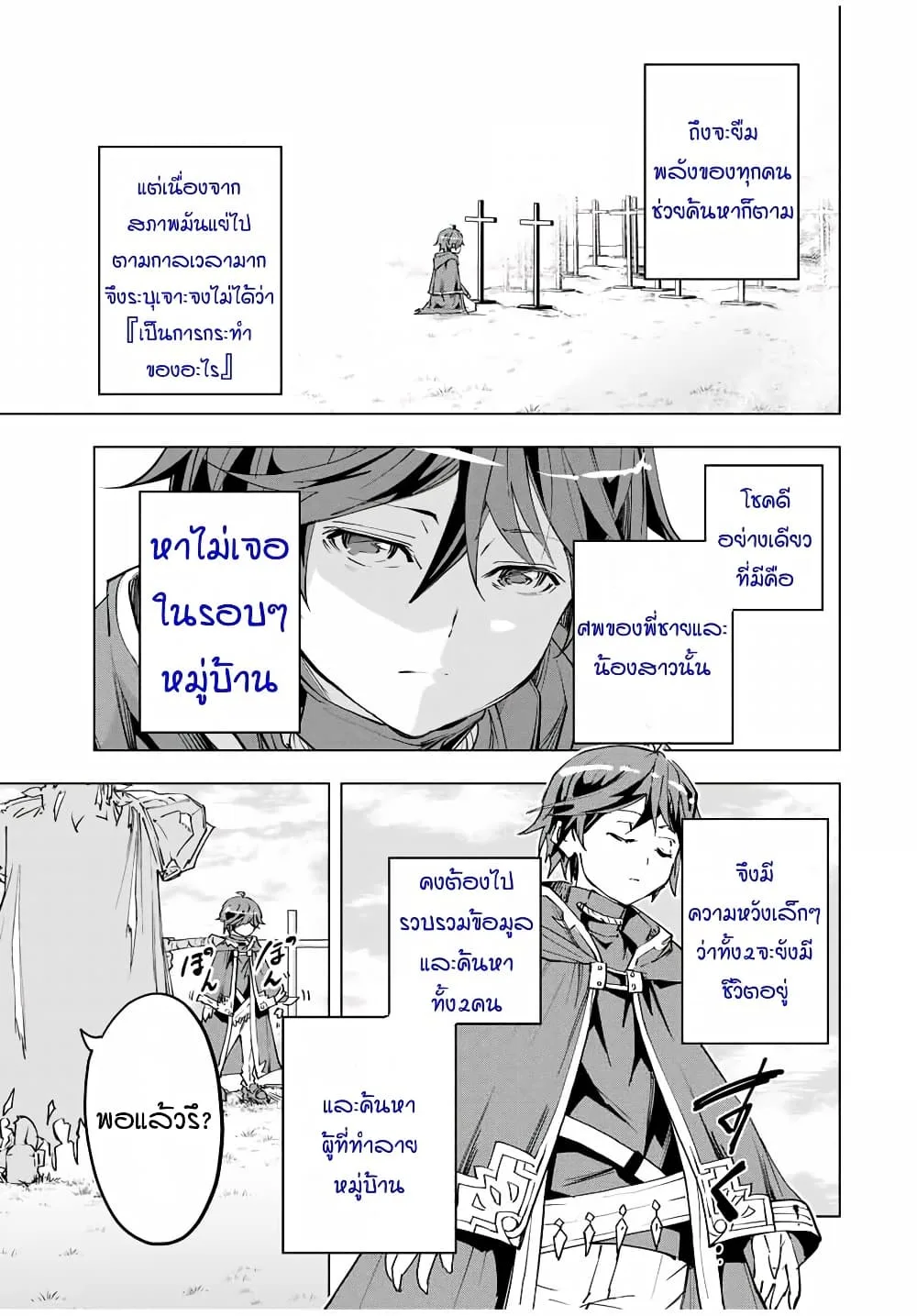 My Gift LVL 9999 Unlimited Gacha ผมถูกเพื่อนที่เชื่อใจหลอกไปฆ่า เลยใช้กิฟต์สุ่มกาชาพาพวกพ้องเลเวล 9999 กลับมาล้างแค้น ตอนที่ 7 หน้า 5