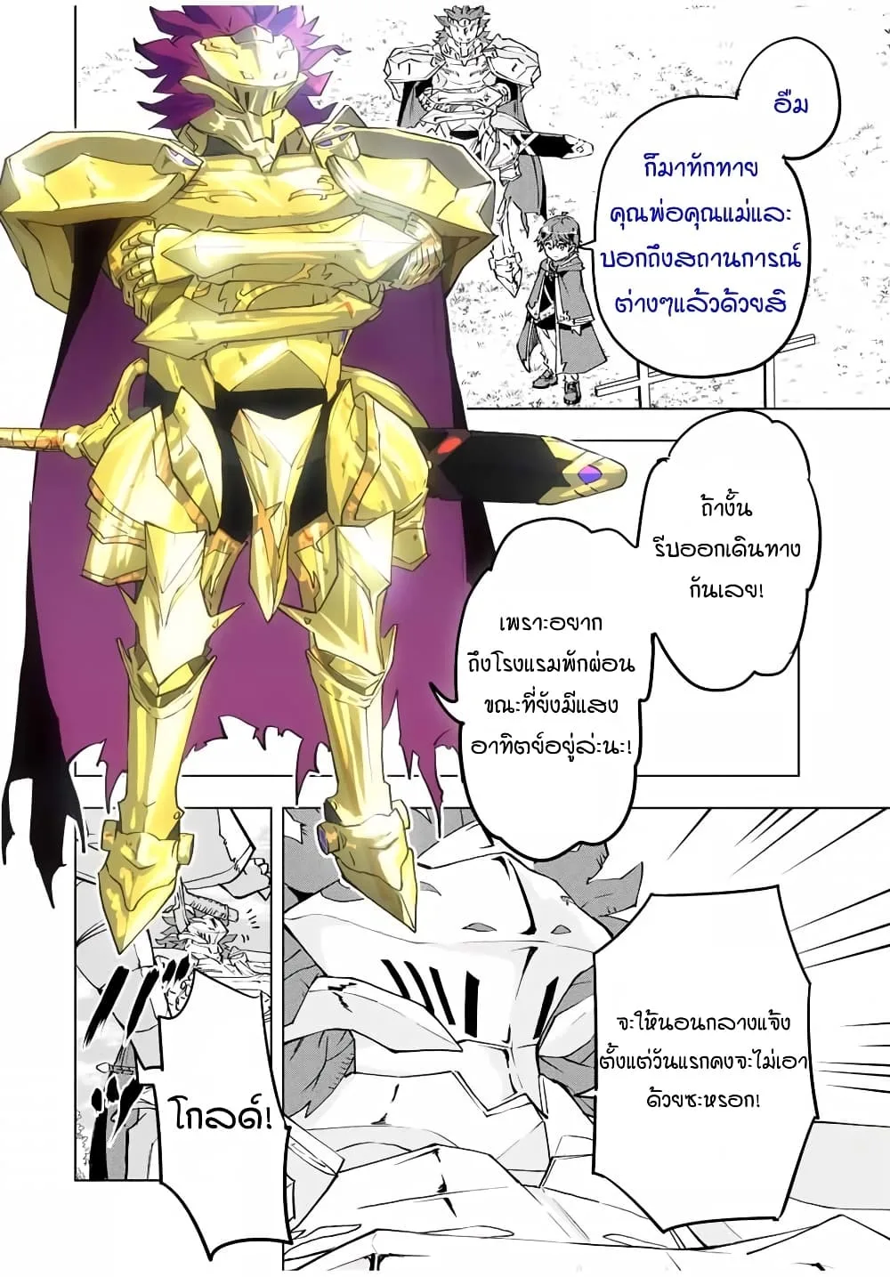 My Gift LVL 9999 Unlimited Gacha ผมถูกเพื่อนที่เชื่อใจหลอกไปฆ่า เลยใช้กิฟต์สุ่มกาชาพาพวกพ้องเลเวล 9999 กลับมาล้างแค้น ตอนที่ 7 หน้า 6