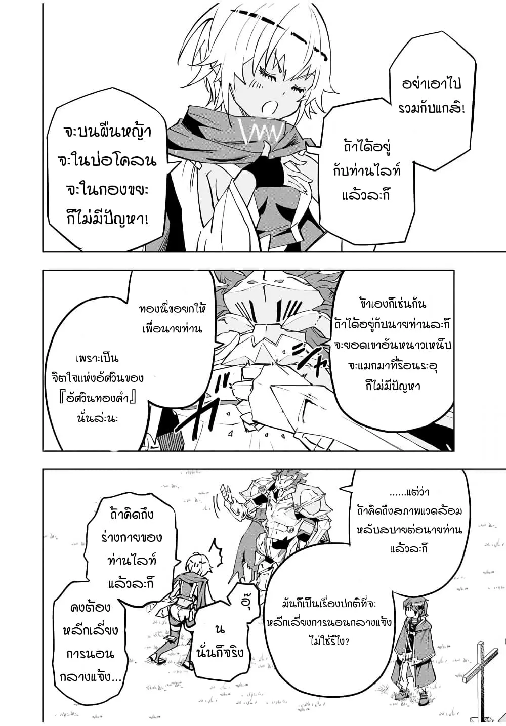 My Gift LVL 9999 Unlimited Gacha ผมถูกเพื่อนที่เชื่อใจหลอกไปฆ่า เลยใช้กิฟต์สุ่มกาชาพาพวกพ้องเลเวล 9999 กลับมาล้างแค้น ตอนที่ 7 หน้า 8