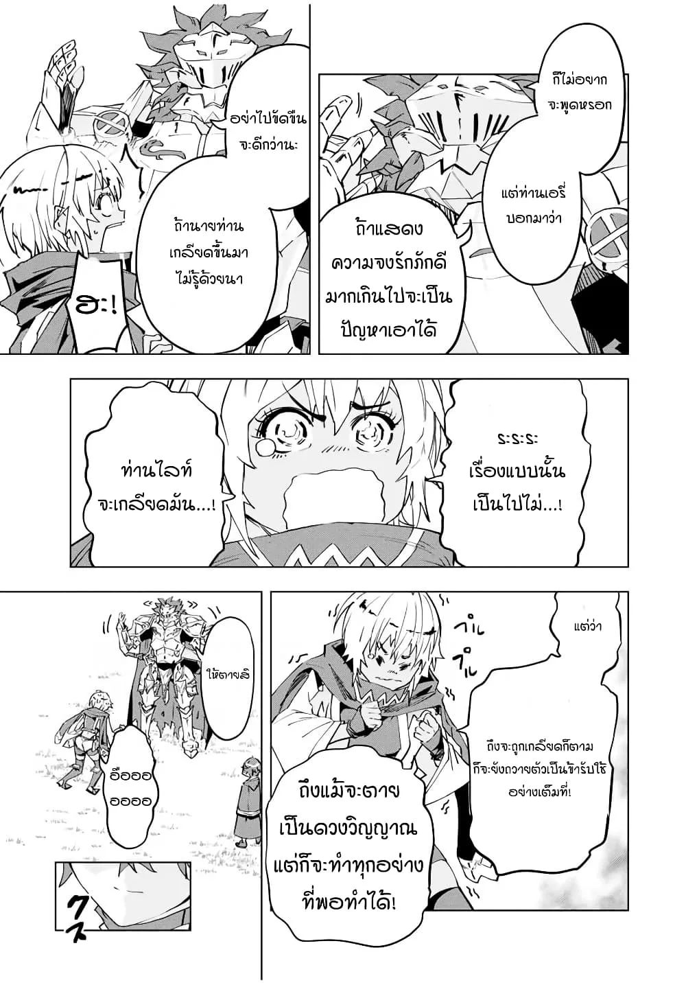 My Gift LVL 9999 Unlimited Gacha ผมถูกเพื่อนที่เชื่อใจหลอกไปฆ่า เลยใช้กิฟต์สุ่มกาชาพาพวกพ้องเลเวล 9999 กลับมาล้างแค้น ตอนที่ 7 หน้า 9
