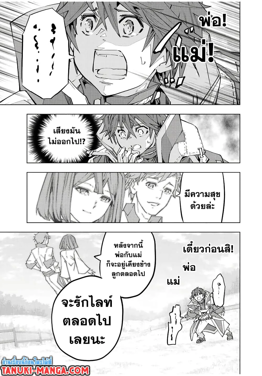 My Gift LVL 9999 Unlimited Gacha ผมถูกเพื่อนที่เชื่อใจหลอกไปฆ่า เลยใช้กิฟต์สุ่มกาชาพาพวกพ้องเลเวล 9999 กลับมาล้างแค้น ตอนที่ 70 หน้า 11