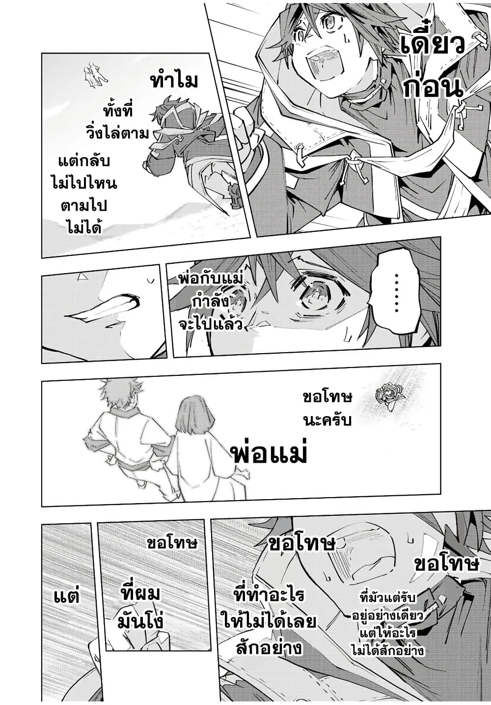 My Gift LVL 9999 Unlimited Gacha ผมถูกเพื่อนที่เชื่อใจหลอกไปฆ่า เลยใช้กิฟต์สุ่มกาชาพาพวกพ้องเลเวล 9999 กลับมาล้างแค้น ตอนที่ 70 หน้า 12