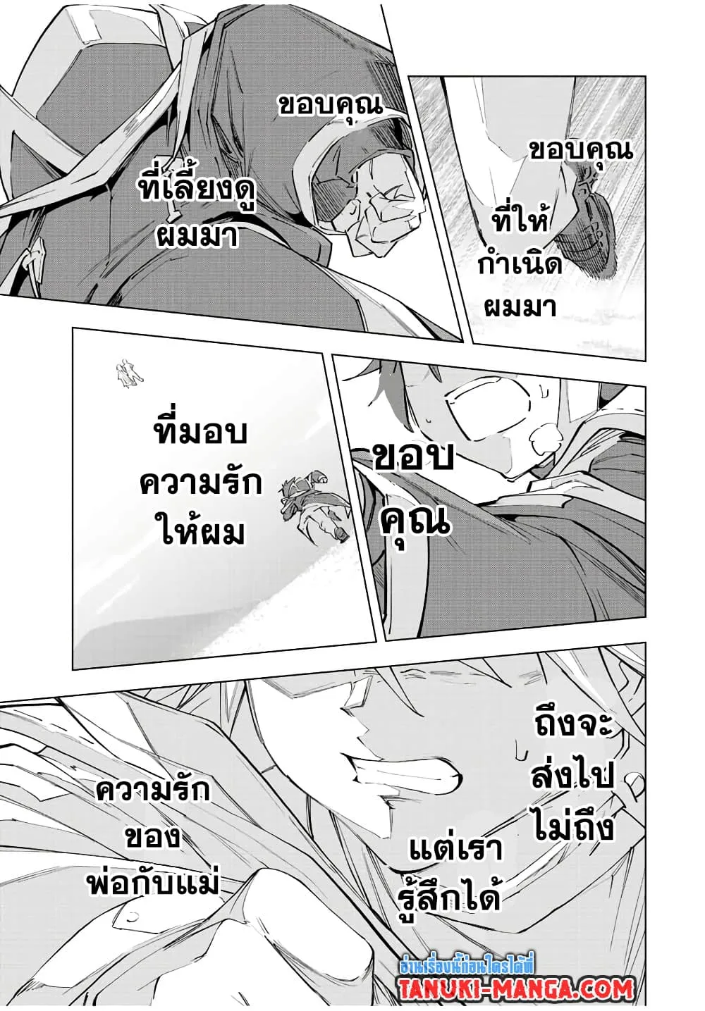 My Gift LVL 9999 Unlimited Gacha ผมถูกเพื่อนที่เชื่อใจหลอกไปฆ่า เลยใช้กิฟต์สุ่มกาชาพาพวกพ้องเลเวล 9999 กลับมาล้างแค้น ตอนที่ 70 หน้า 13