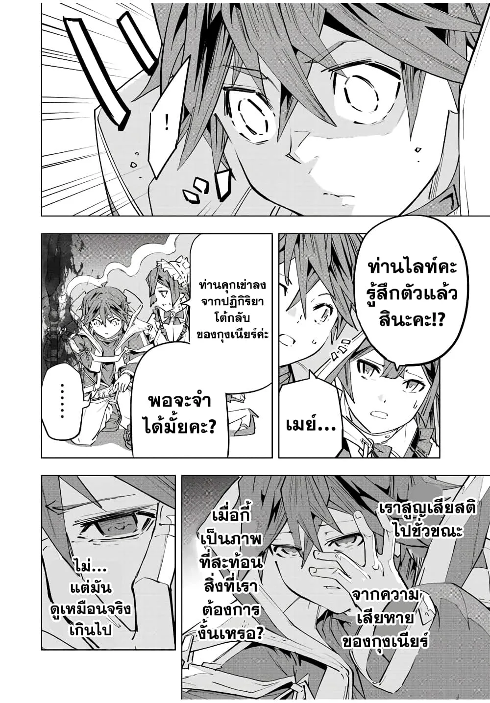My Gift LVL 9999 Unlimited Gacha ผมถูกเพื่อนที่เชื่อใจหลอกไปฆ่า เลยใช้กิฟต์สุ่มกาชาพาพวกพ้องเลเวล 9999 กลับมาล้างแค้น ตอนที่ 70 หน้า 16