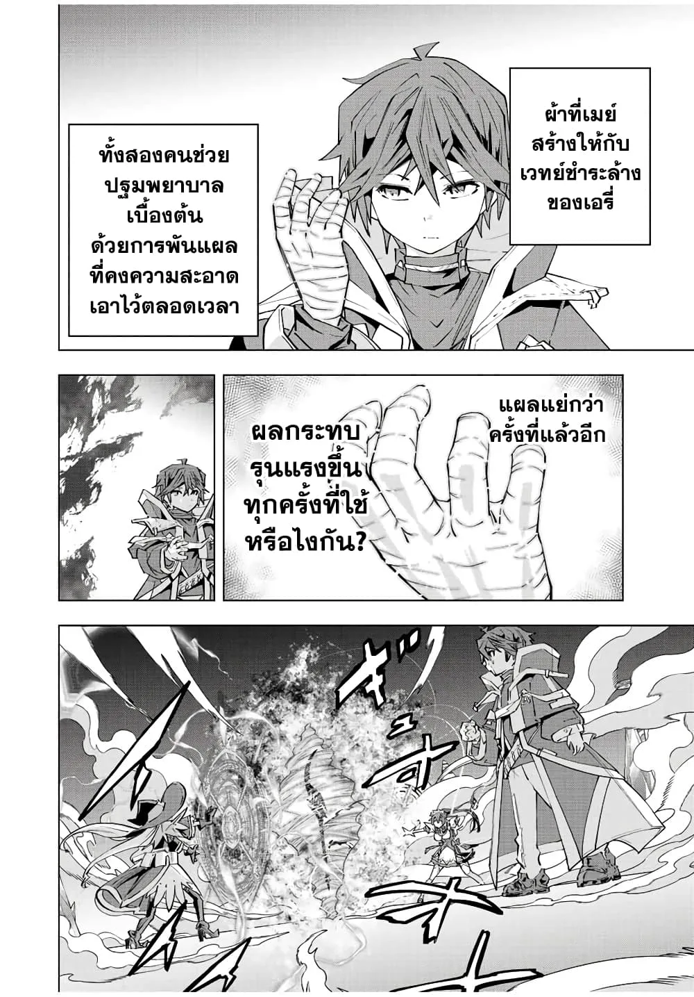 My Gift LVL 9999 Unlimited Gacha ผมถูกเพื่อนที่เชื่อใจหลอกไปฆ่า เลยใช้กิฟต์สุ่มกาชาพาพวกพ้องเลเวล 9999 กลับมาล้างแค้น ตอนที่ 70 หน้า 18