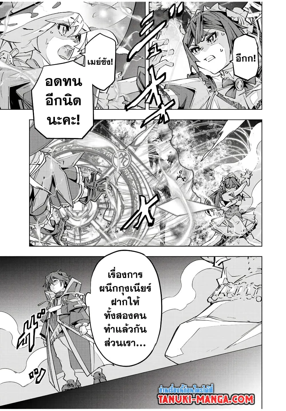 My Gift LVL 9999 Unlimited Gacha ผมถูกเพื่อนที่เชื่อใจหลอกไปฆ่า เลยใช้กิฟต์สุ่มกาชาพาพวกพ้องเลเวล 9999 กลับมาล้างแค้น ตอนที่ 70 หน้า 19
