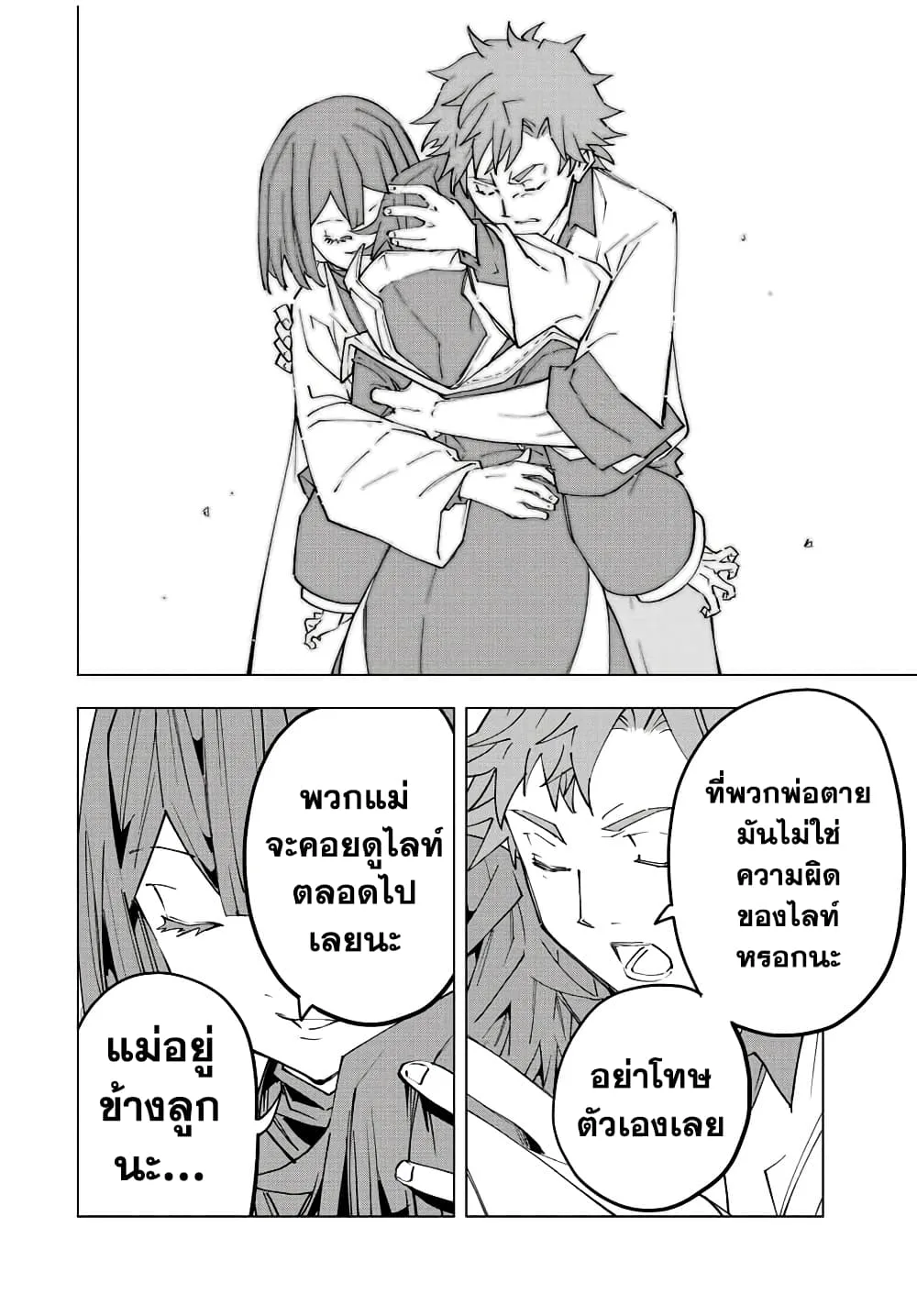 My Gift LVL 9999 Unlimited Gacha ผมถูกเพื่อนที่เชื่อใจหลอกไปฆ่า เลยใช้กิฟต์สุ่มกาชาพาพวกพ้องเลเวล 9999 กลับมาล้างแค้น ตอนที่ 70 หน้า 2