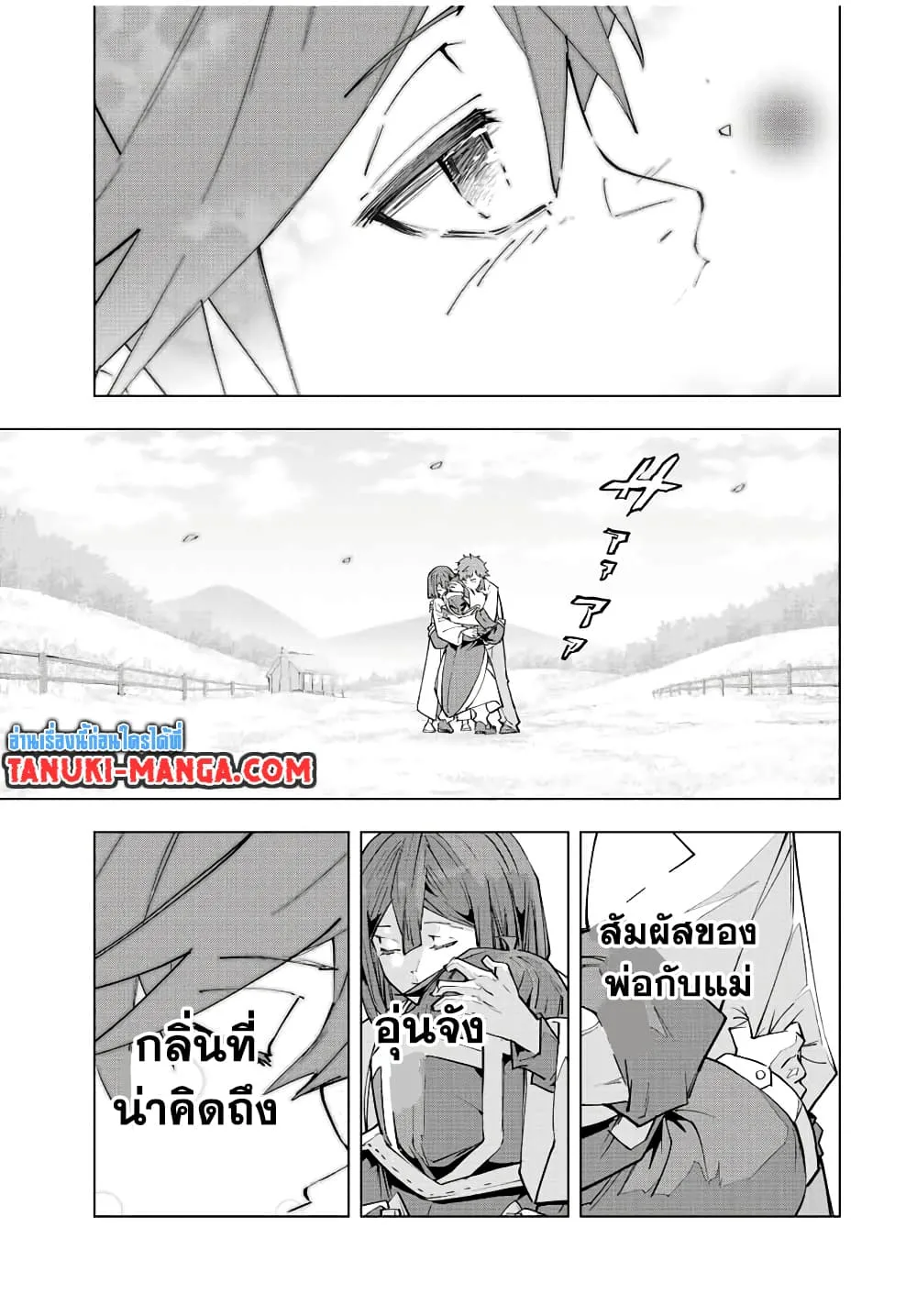 My Gift LVL 9999 Unlimited Gacha ผมถูกเพื่อนที่เชื่อใจหลอกไปฆ่า เลยใช้กิฟต์สุ่มกาชาพาพวกพ้องเลเวล 9999 กลับมาล้างแค้น ตอนที่ 70 หน้า 3