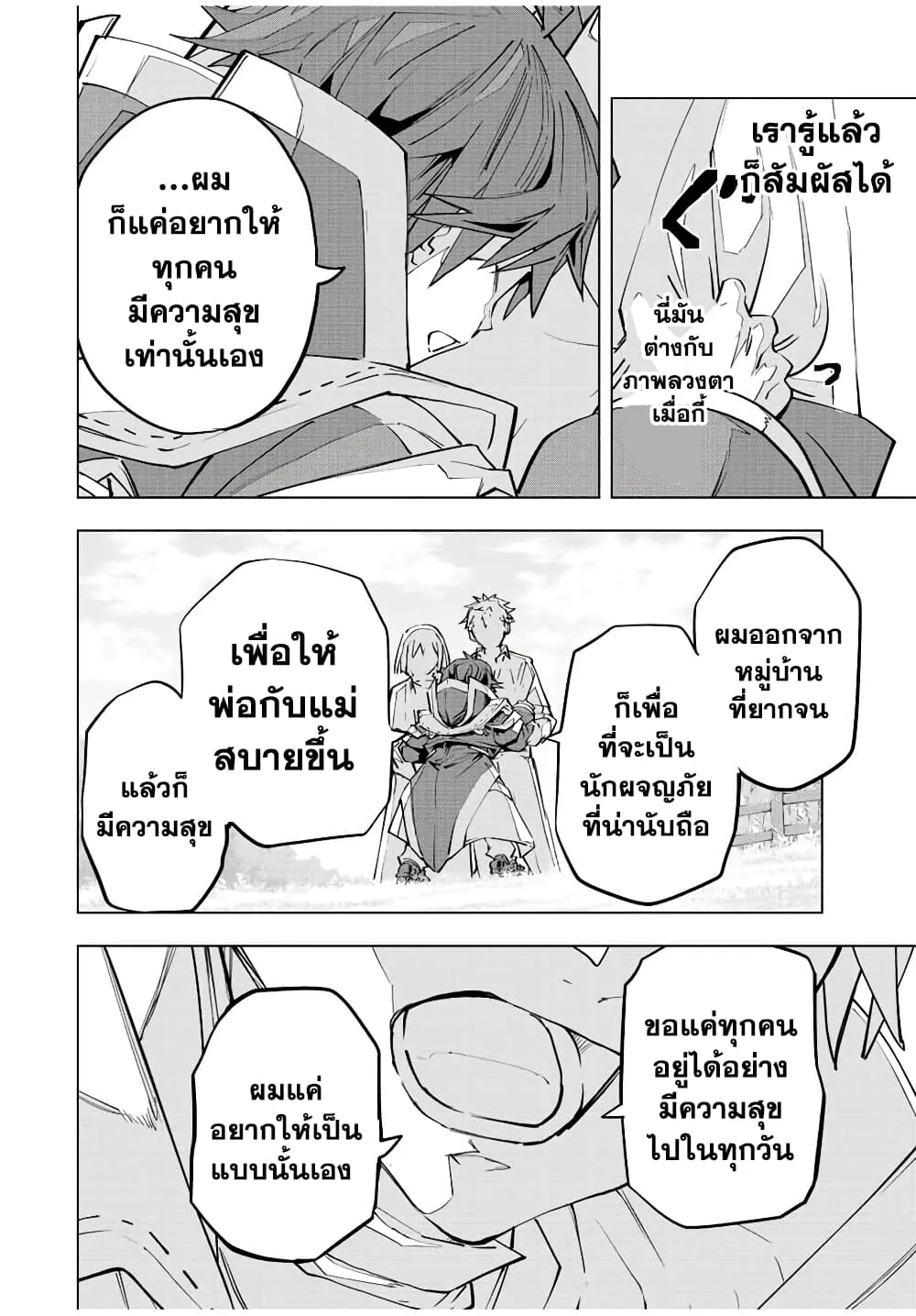My Gift LVL 9999 Unlimited Gacha ผมถูกเพื่อนที่เชื่อใจหลอกไปฆ่า เลยใช้กิฟต์สุ่มกาชาพาพวกพ้องเลเวล 9999 กลับมาล้างแค้น ตอนที่ 70 หน้า 4