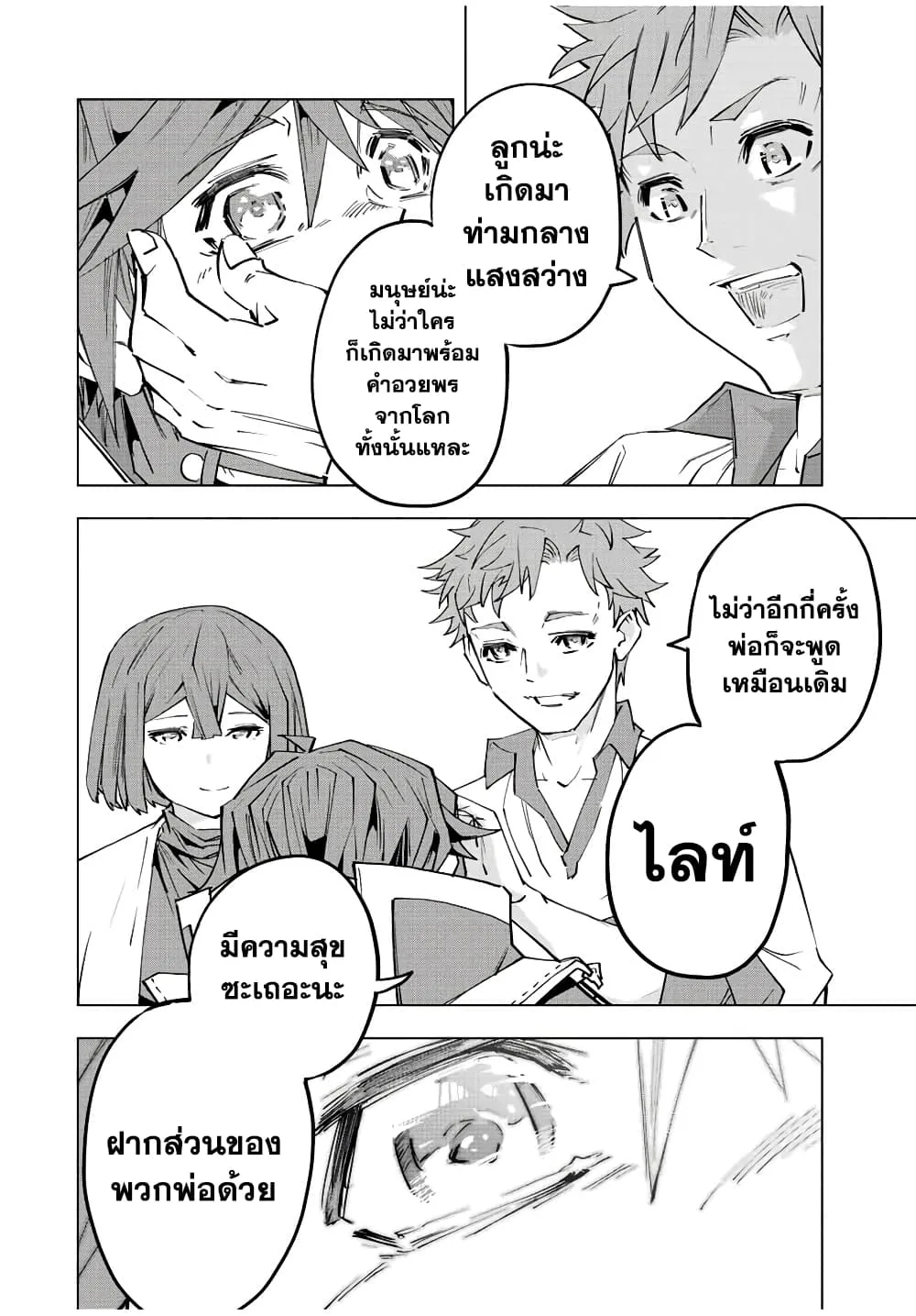 My Gift LVL 9999 Unlimited Gacha ผมถูกเพื่อนที่เชื่อใจหลอกไปฆ่า เลยใช้กิฟต์สุ่มกาชาพาพวกพ้องเลเวล 9999 กลับมาล้างแค้น ตอนที่ 70 หน้า 8