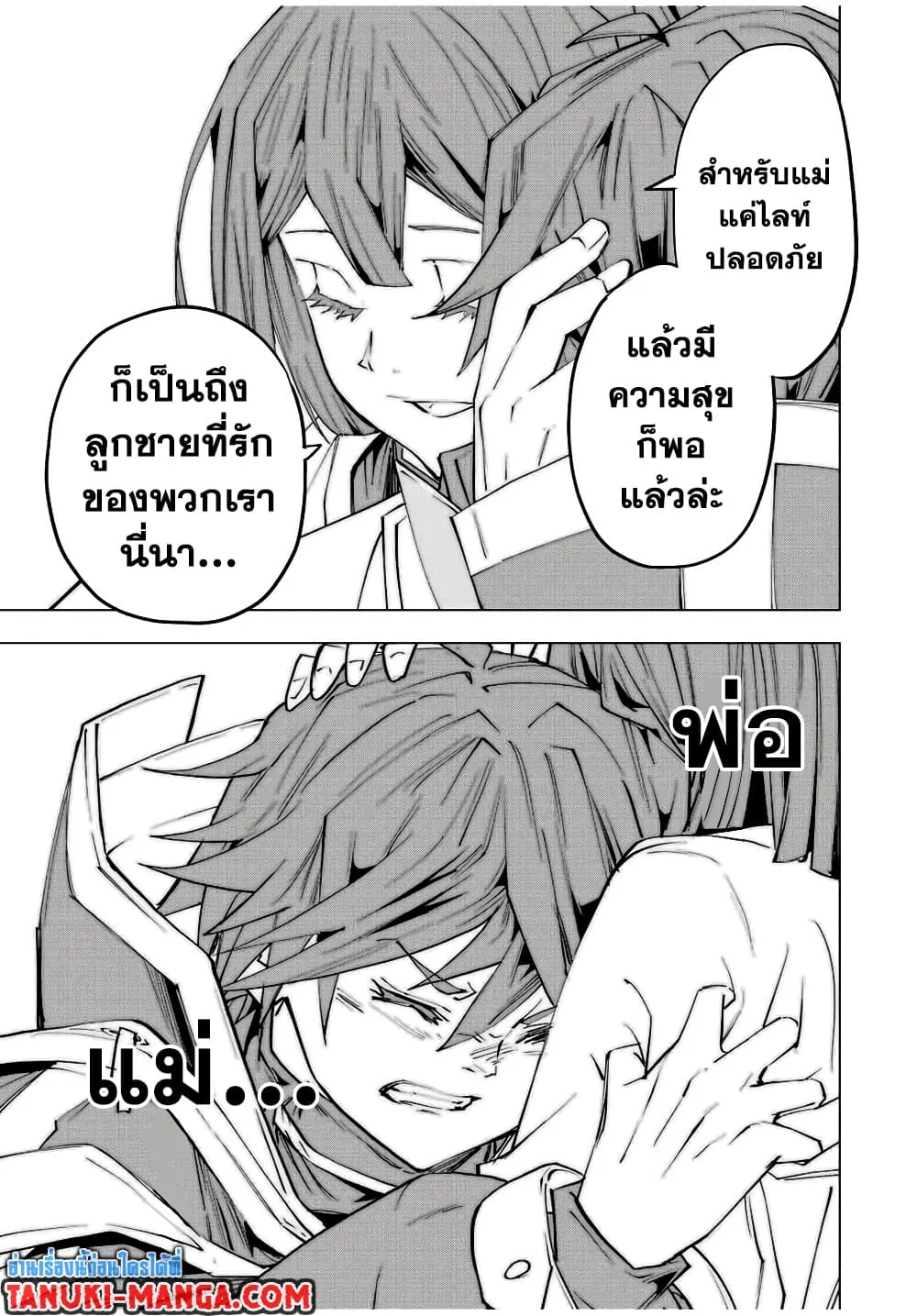 My Gift LVL 9999 Unlimited Gacha ผมถูกเพื่อนที่เชื่อใจหลอกไปฆ่า เลยใช้กิฟต์สุ่มกาชาพาพวกพ้องเลเวล 9999 กลับมาล้างแค้น ตอนที่ 70 หน้า 9