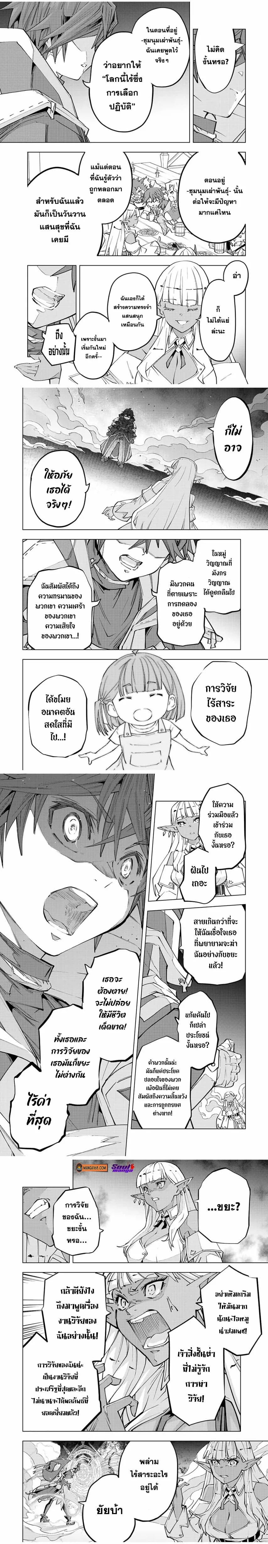 My Gift LVL 9999 Unlimited Gacha ผมถูกเพื่อนที่เชื่อใจหลอกไปฆ่า เลยใช้กิฟต์สุ่มกาชาพาพวกพ้องเลเวล 9999 กลับมาล้างแค้น ตอนที่ 71 หน้า 2